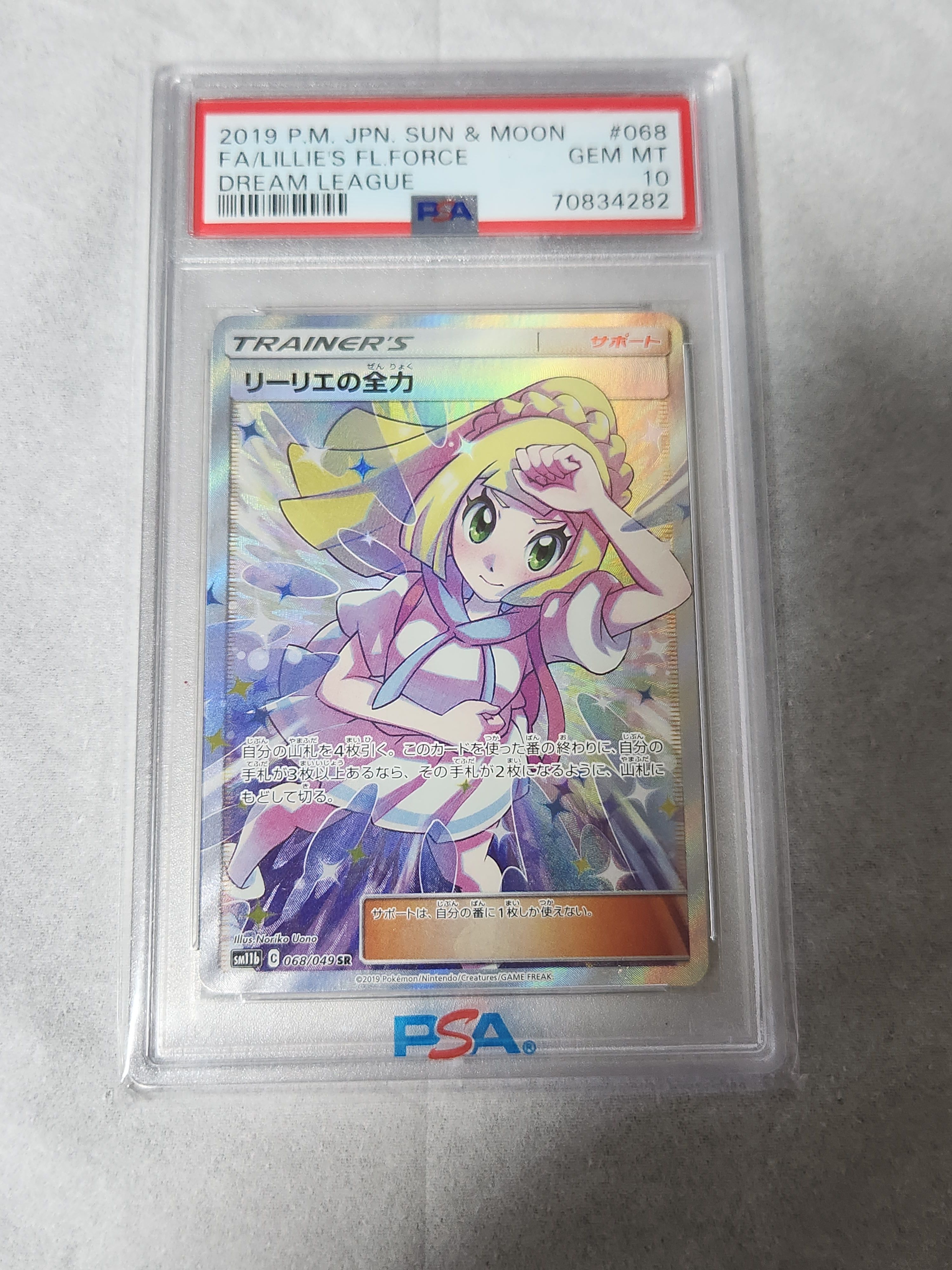 リーリエの全力 SR[SM11b 068/049](強化拡張パック「ドリームリーグ」)