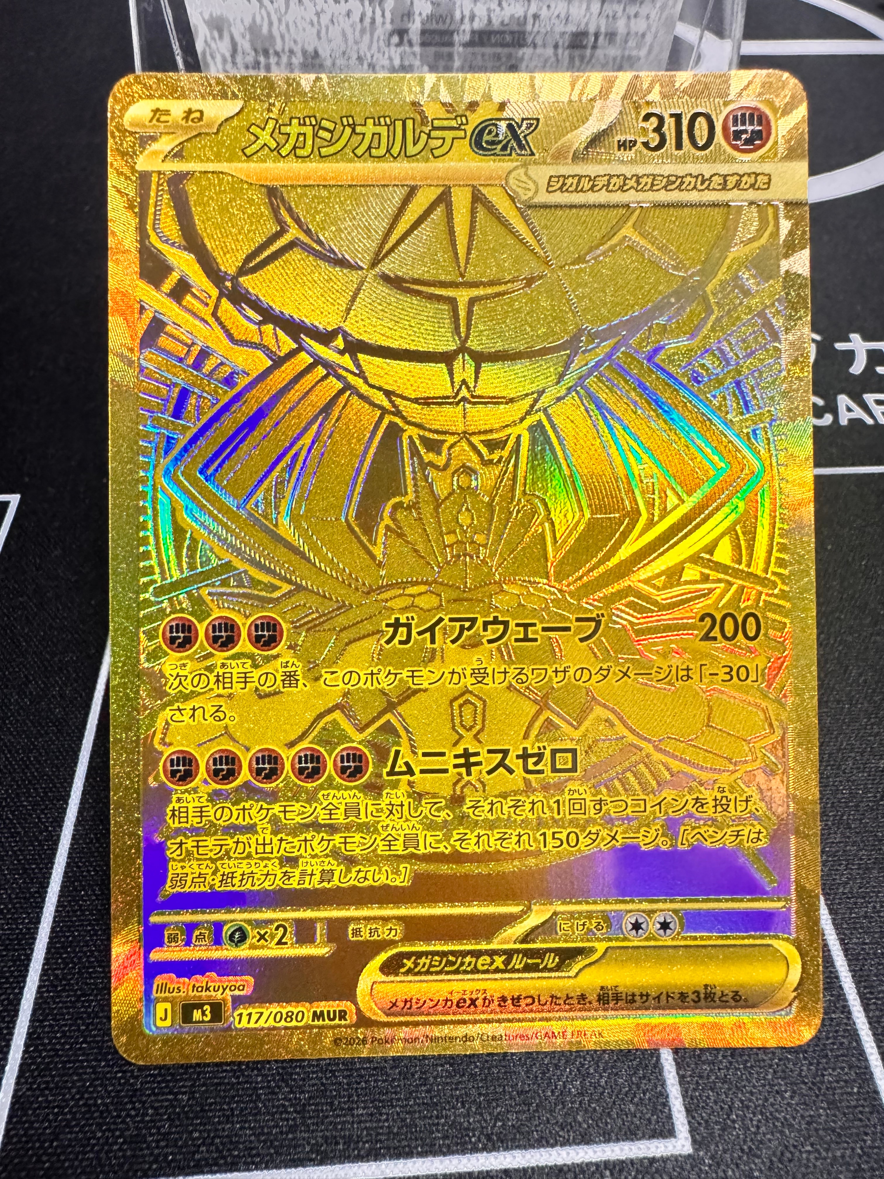 メガジガルデex MUR [M3 117/080](拡張パック「ムニキスゼロ」)