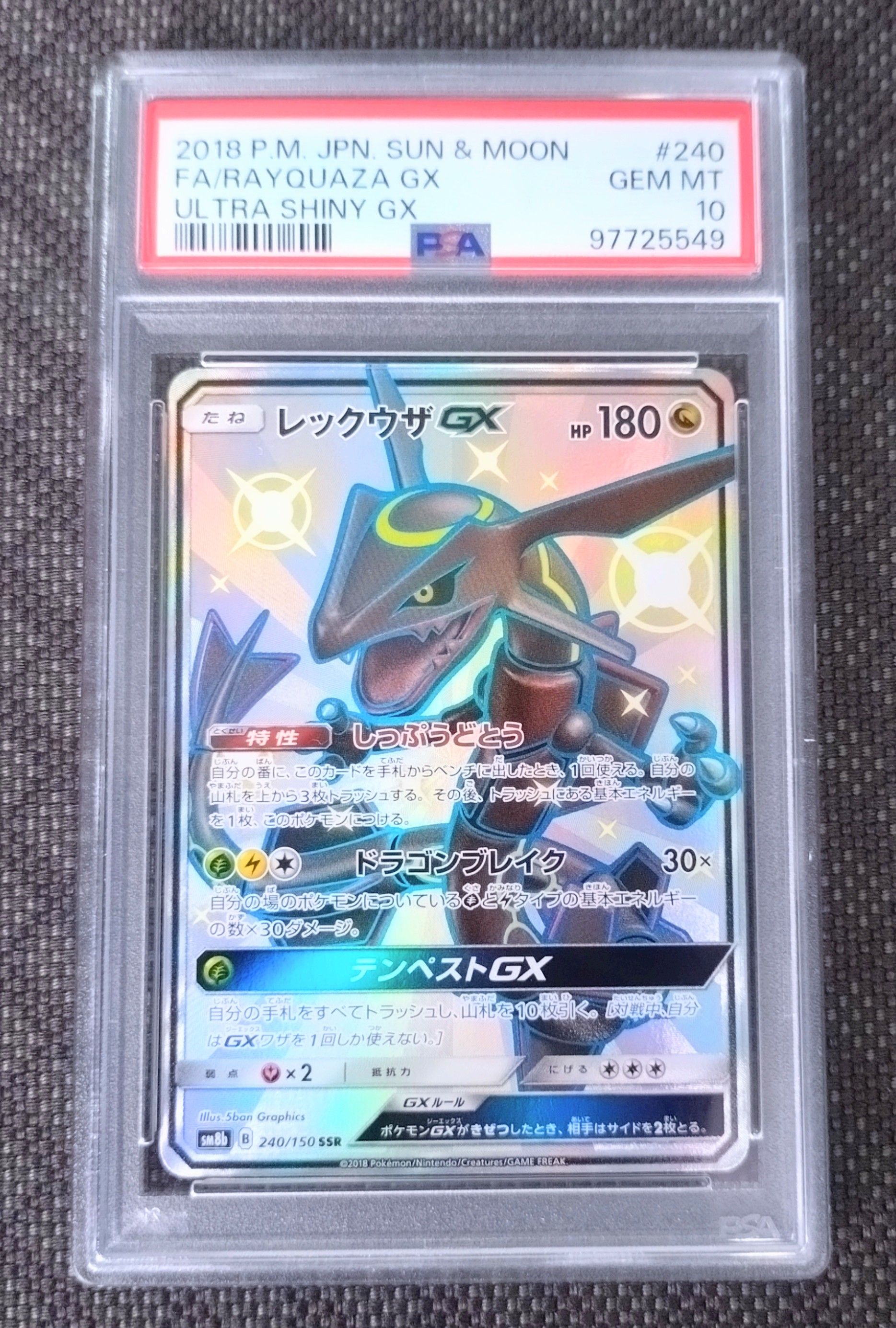 レックウザGX SSR[SM8b 240/150](ハイクラスパック「GXウルトラシャイニー」)