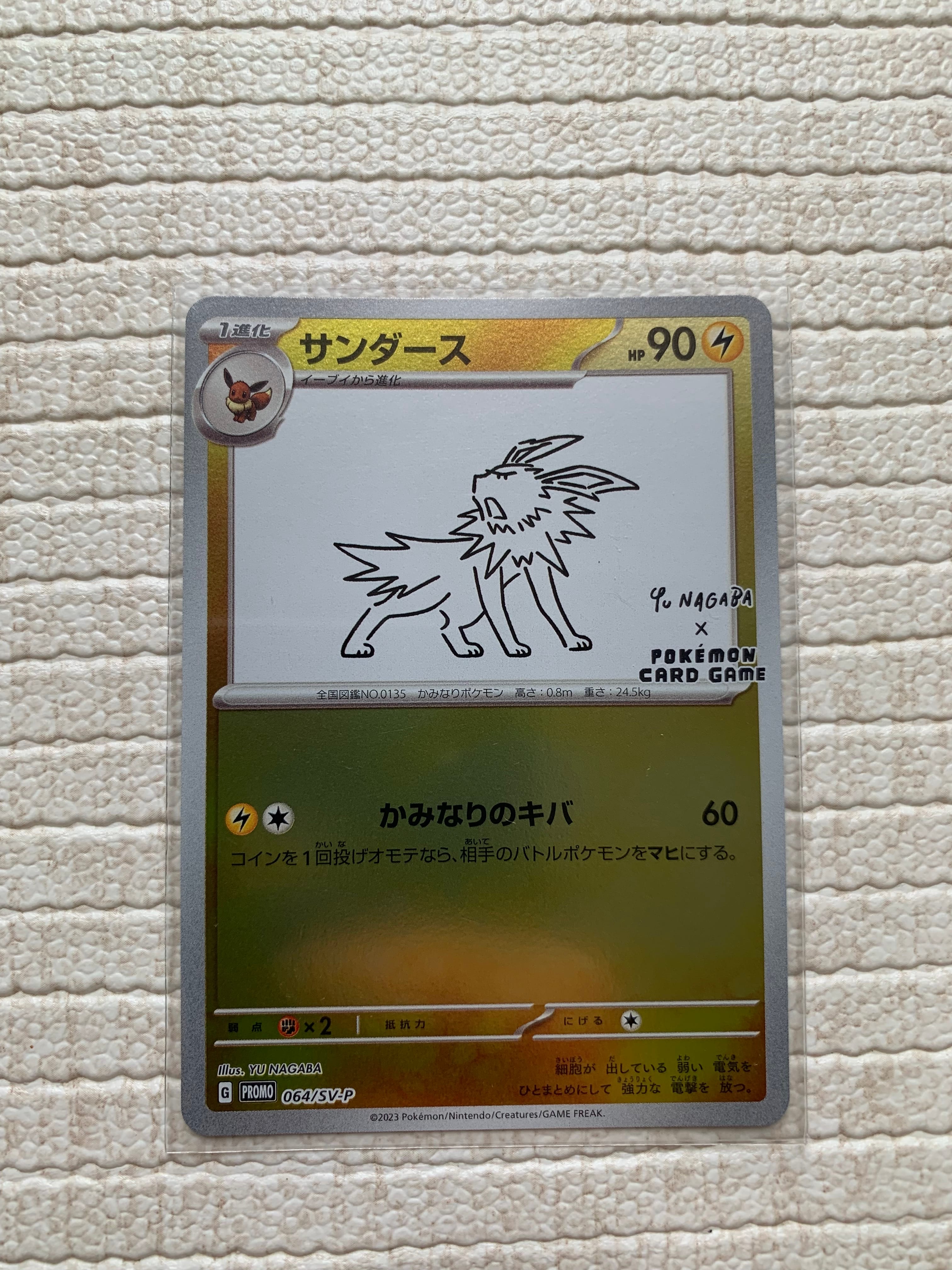 サンダース: プロモ [SV-P 064](「YU NAGABA×ポケモンカードゲーム」プロモーションカード「SV-P」)
