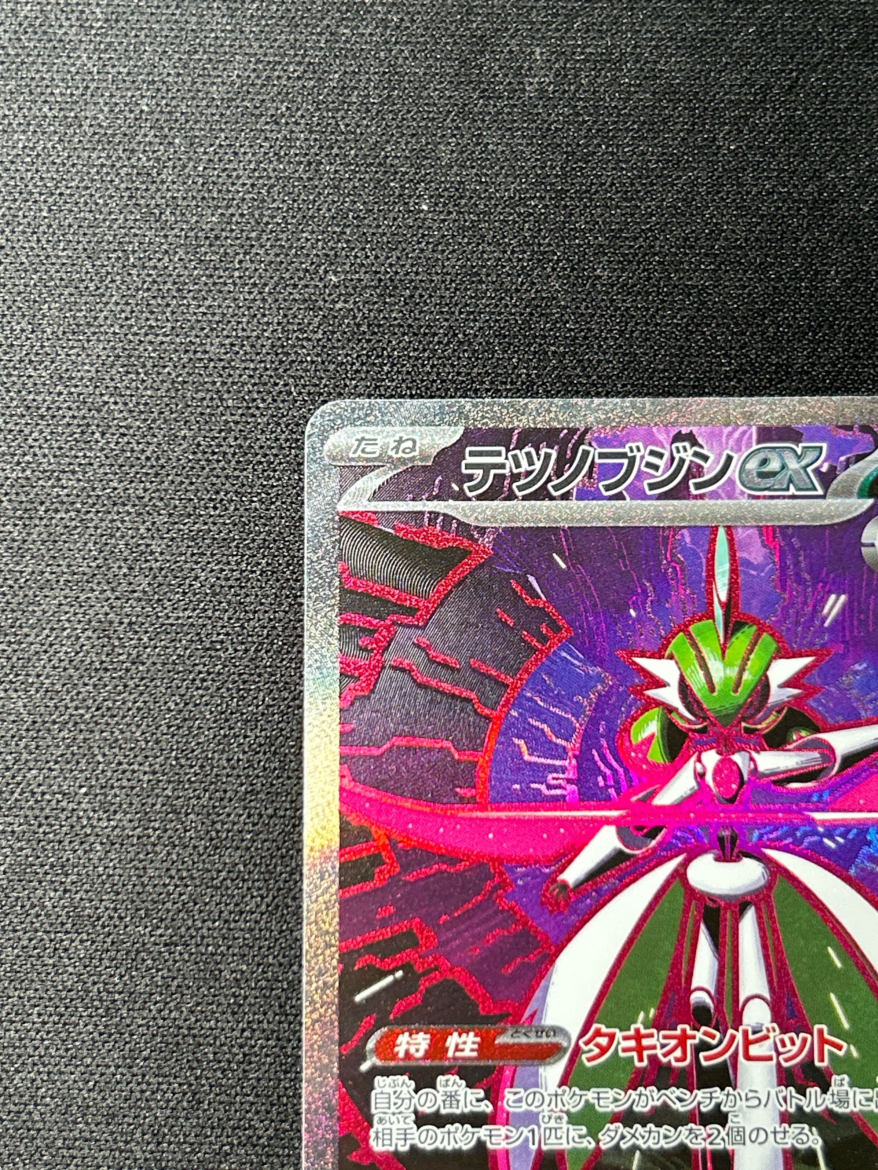 Iron Valiant Ex SAR 213/187 – Japanese Terastal Festival Ex SV8a Pokemon Card (NM+)