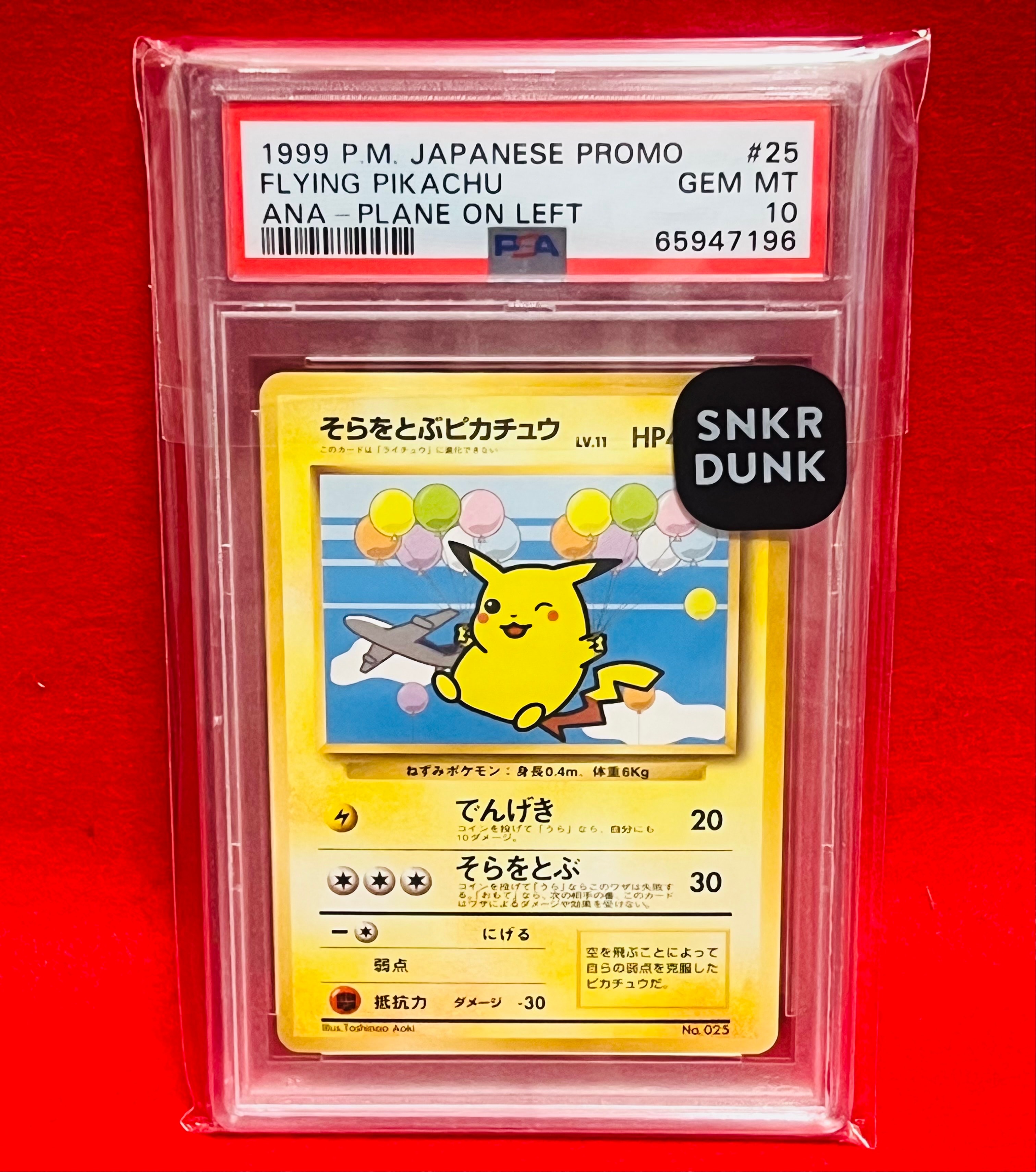 そらをとぶピカチュウ P : 旧裏 [PMCG-P](プロモーションカード「ANA ジェットでゲットだ!Wチャンスキャンペーン」)