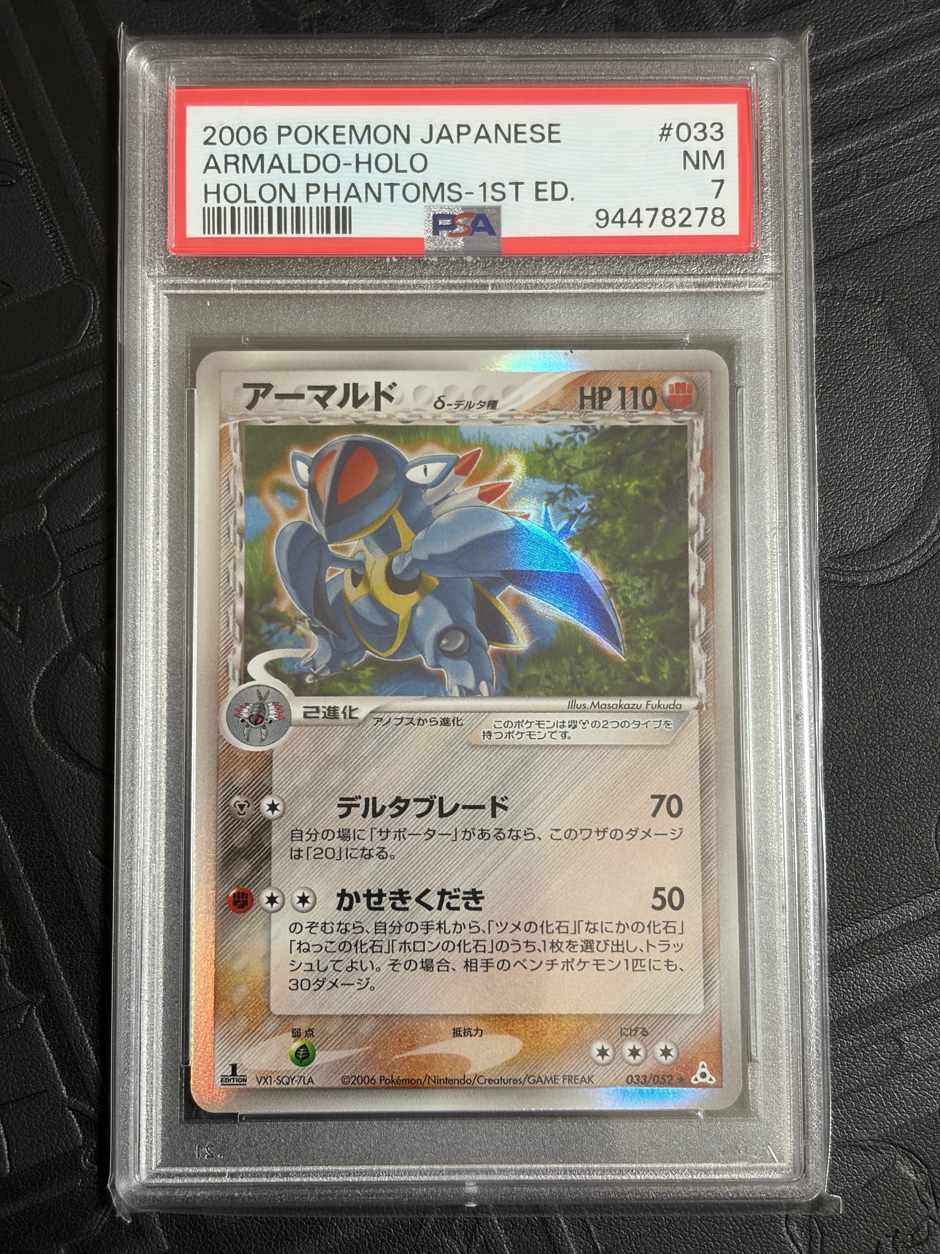 アーマルドδ-デルタ種 R: 1ED[PCG7 033/052](拡張パック「ホロンの幻影