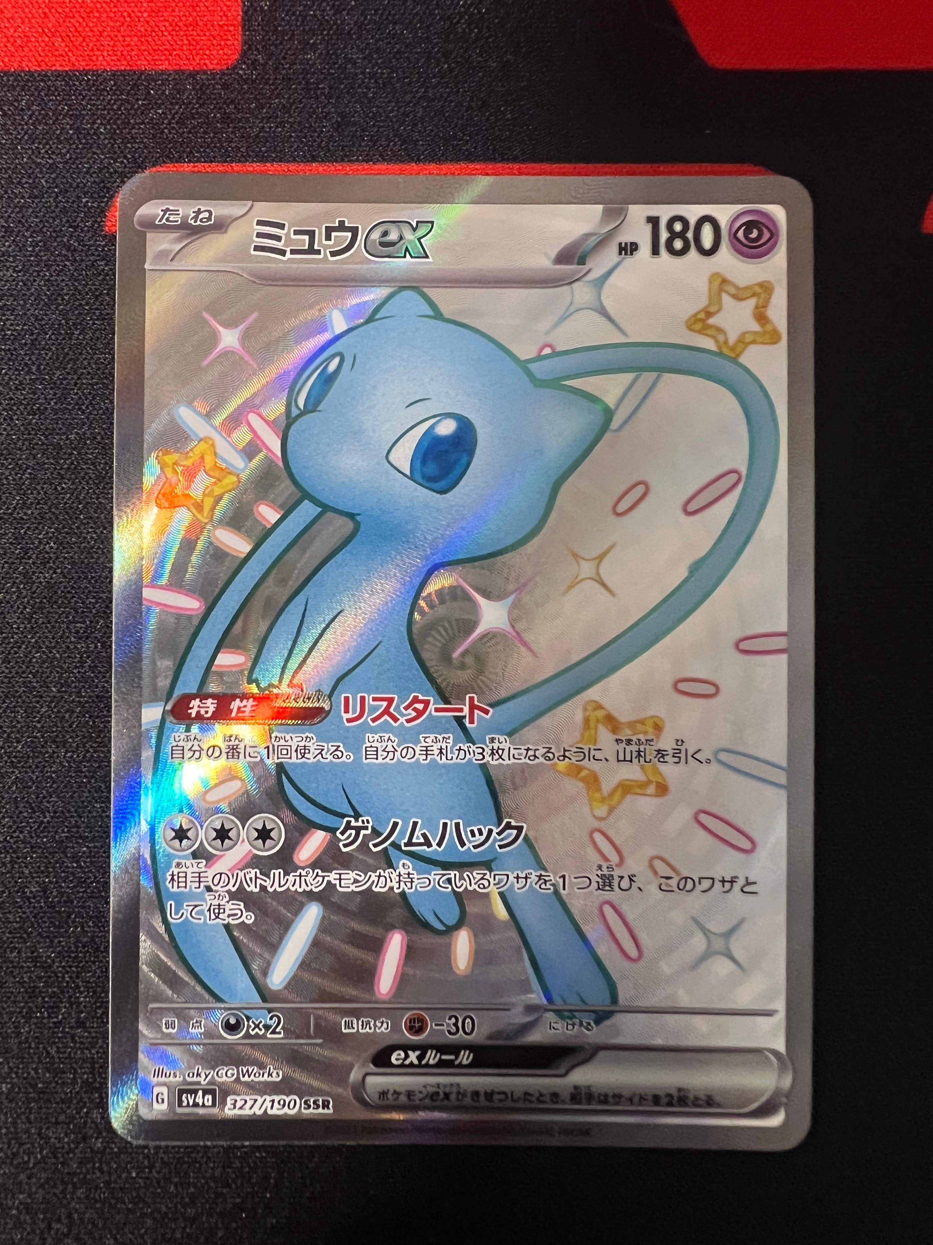 ミュウex SSR [SV4a 327/190](ハイクラスパック「シャイニートレジャーex」)