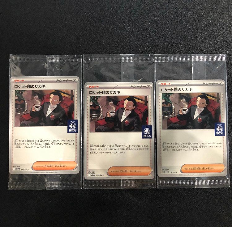 ロケット団のサカキ P [SV-P 270](プロモーションカード「ポケモンカードゲーム×BOSS 割るだけクラフトボスカフェ2本パック付属」)