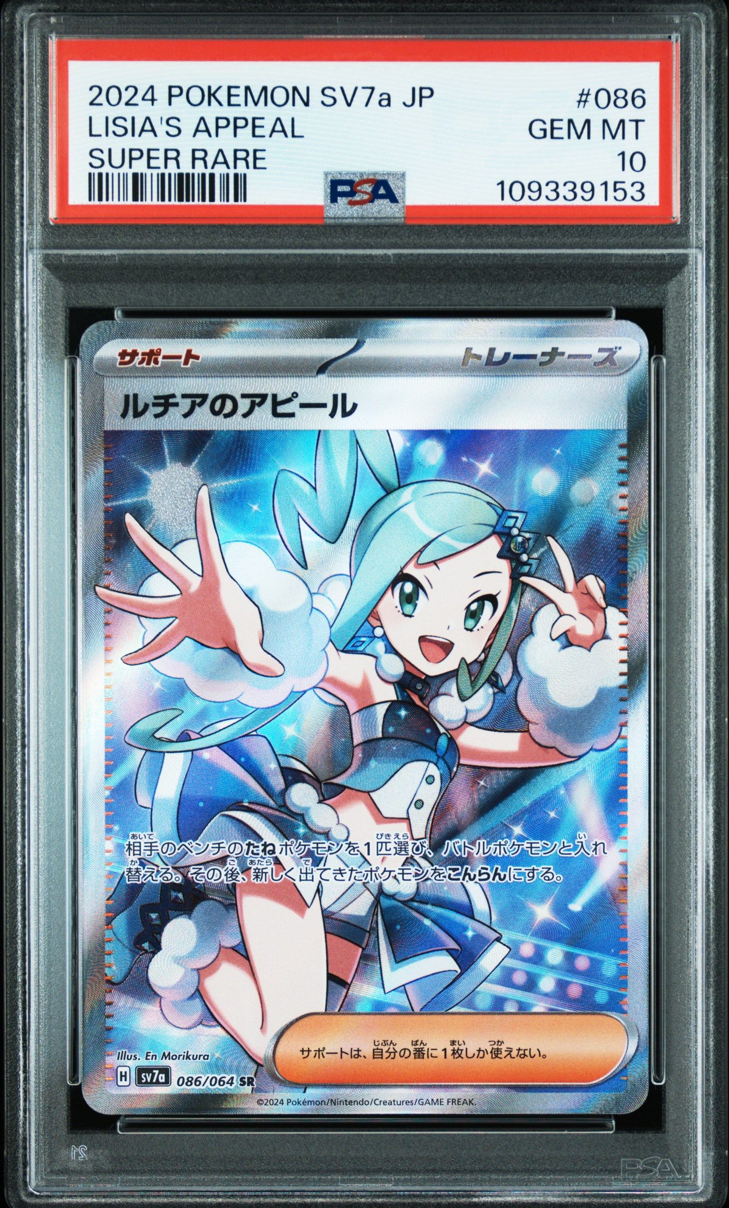 ルチアのアピール SR [SV7a 086/064](強化拡張パック「楽園ドラゴーナ」)