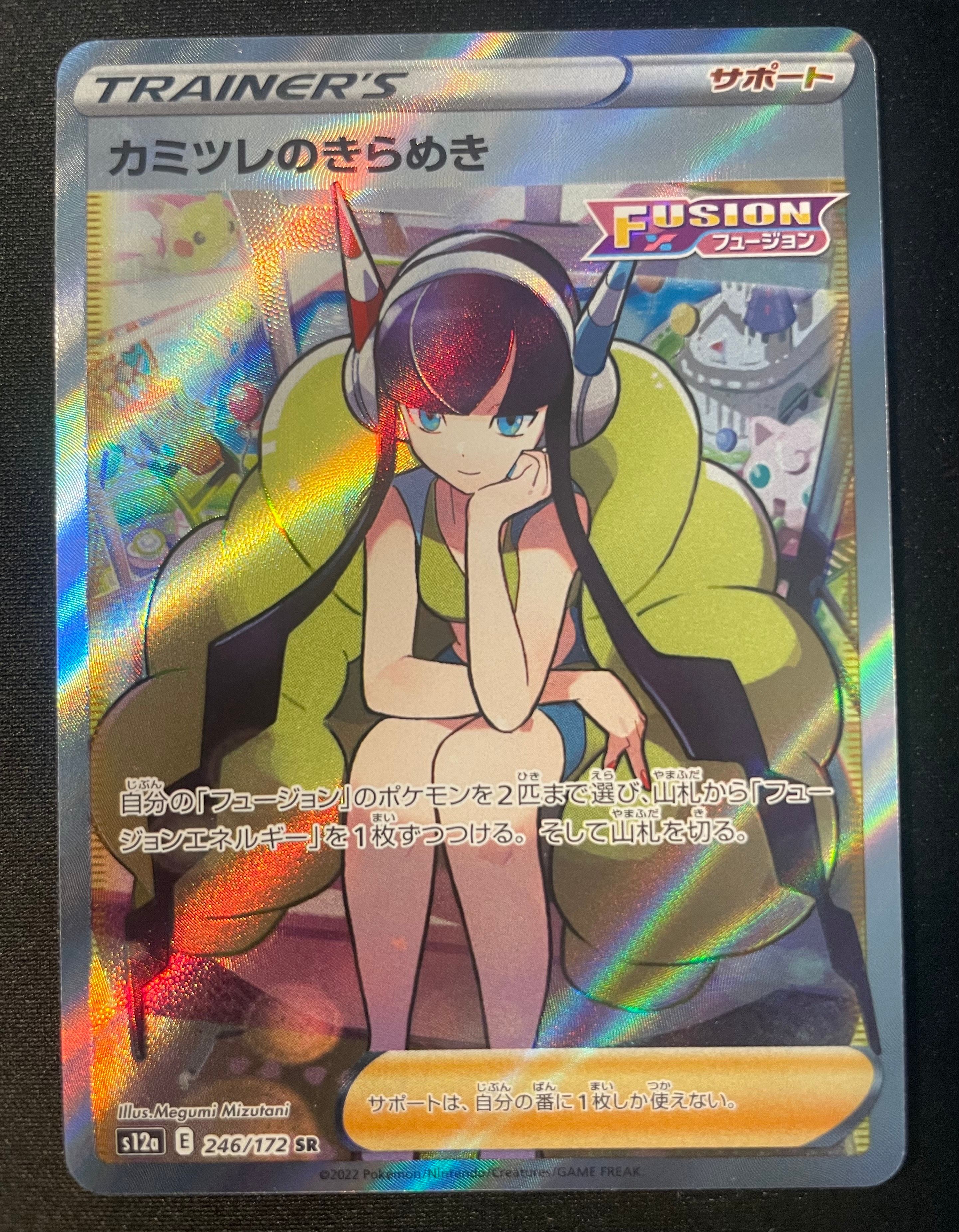 カミツレのきらめき SR[s12a 246/172](ハイクラスパック「VSTARユニバース」)