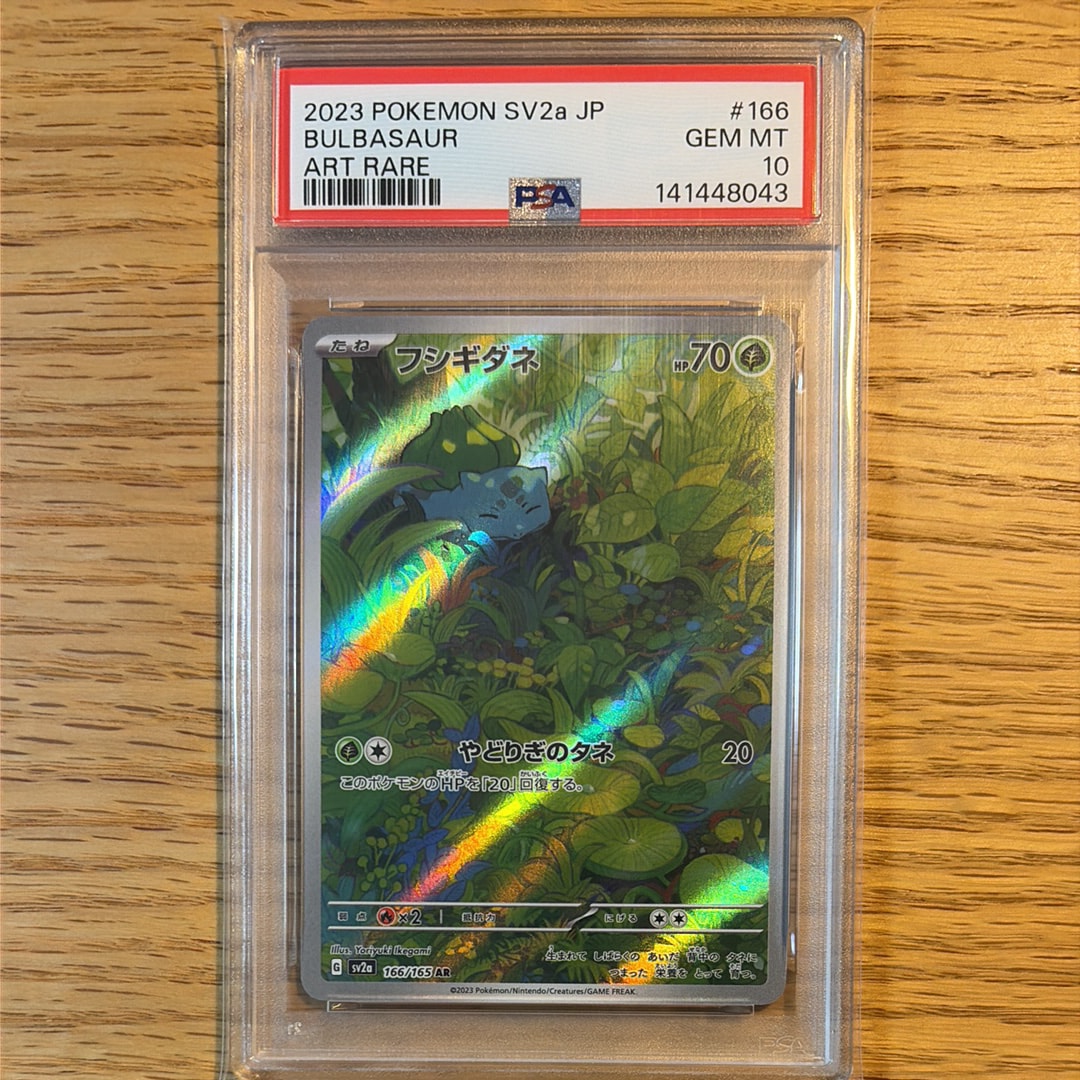 フシギダネ AR[SV2a 166/165](強化拡張パック「ポケモンカード151」)