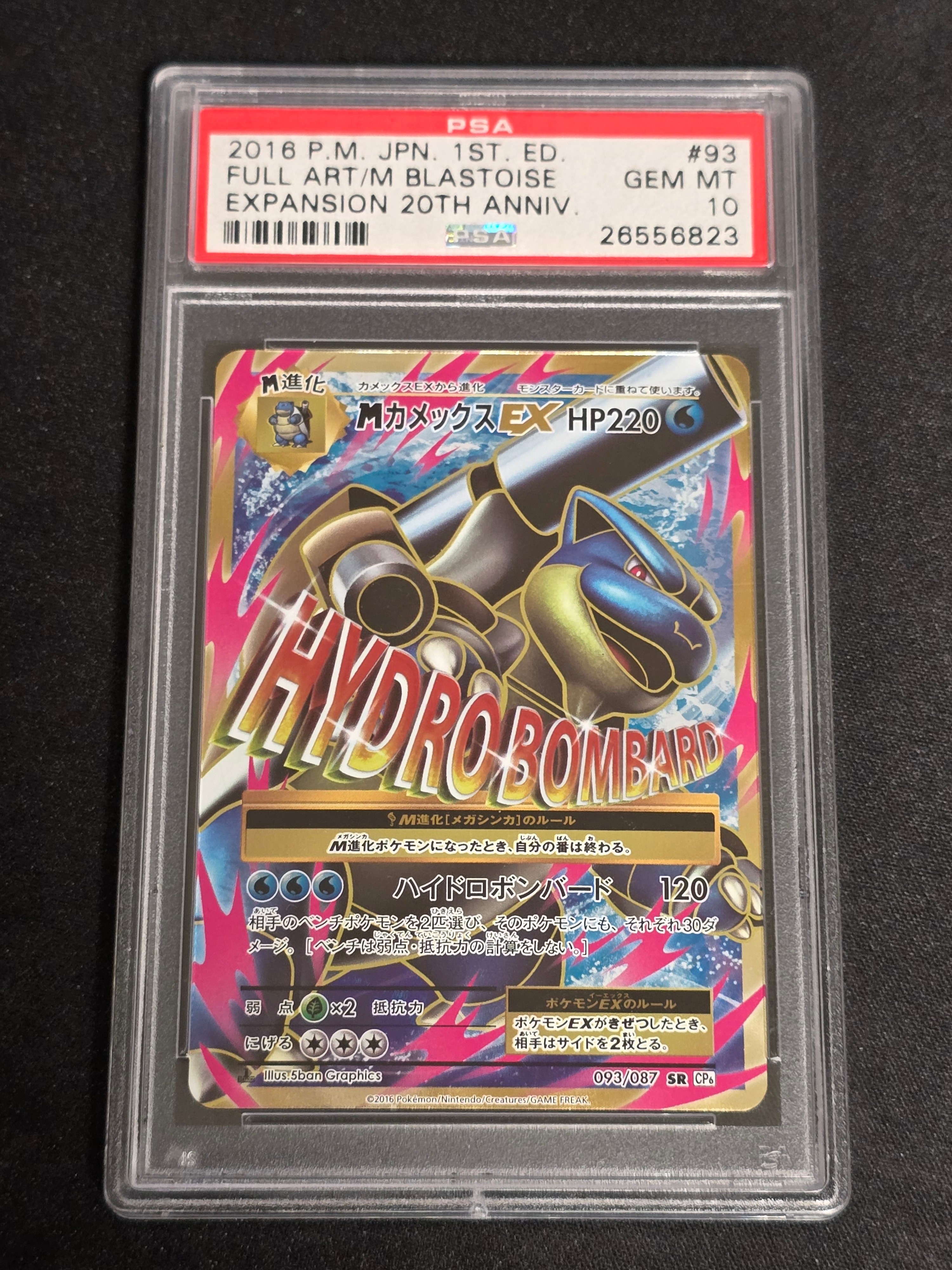 MカメックスEX SR CP6 20th Anniversary 093/087 MカメックスEX SR [20th Anniversary] CP6 093/087 買取 | ポケモン