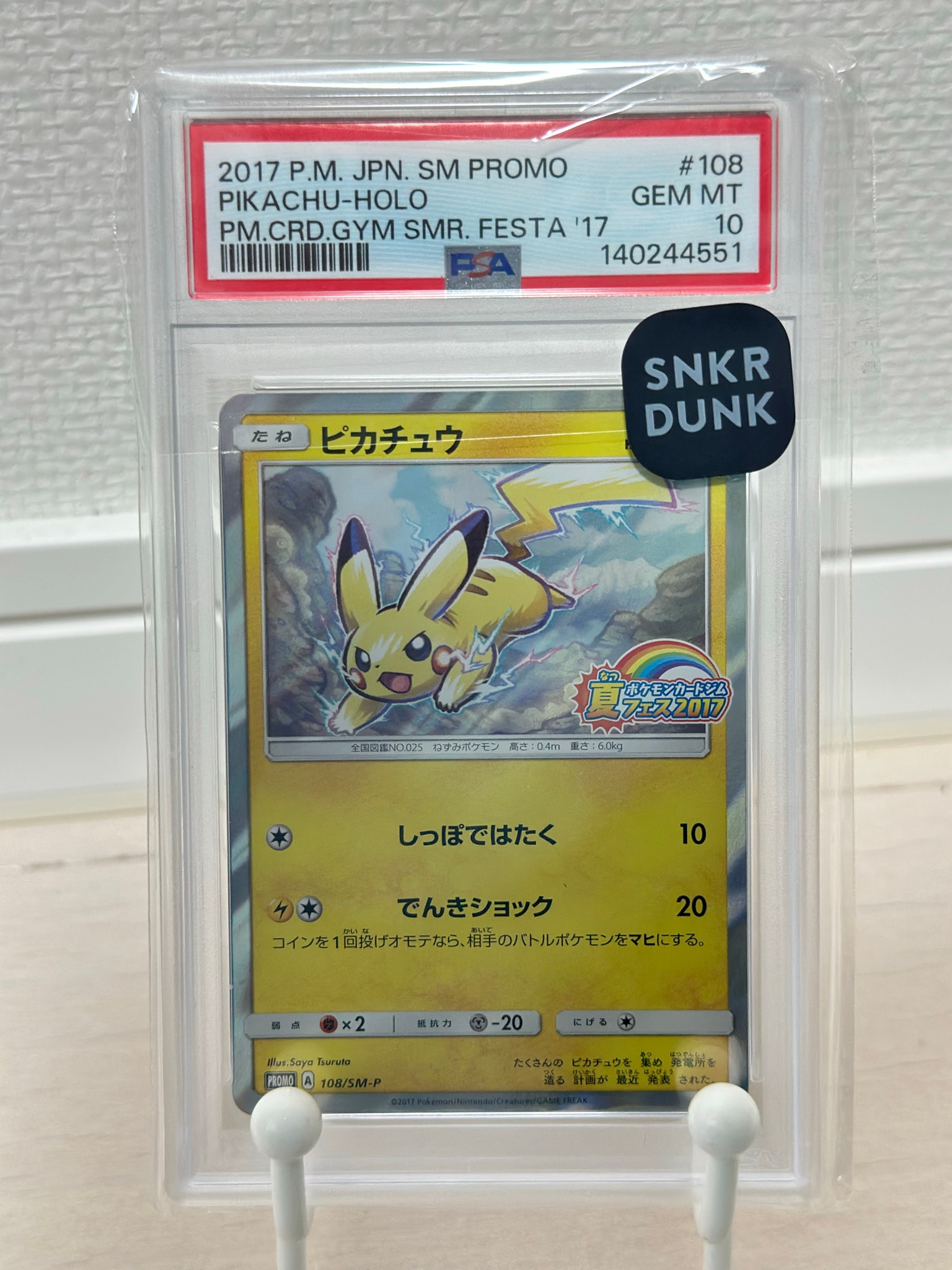 ピカチュウ P :ミラー [SM-P 108](ポケモンカードジム「夏フェス2017