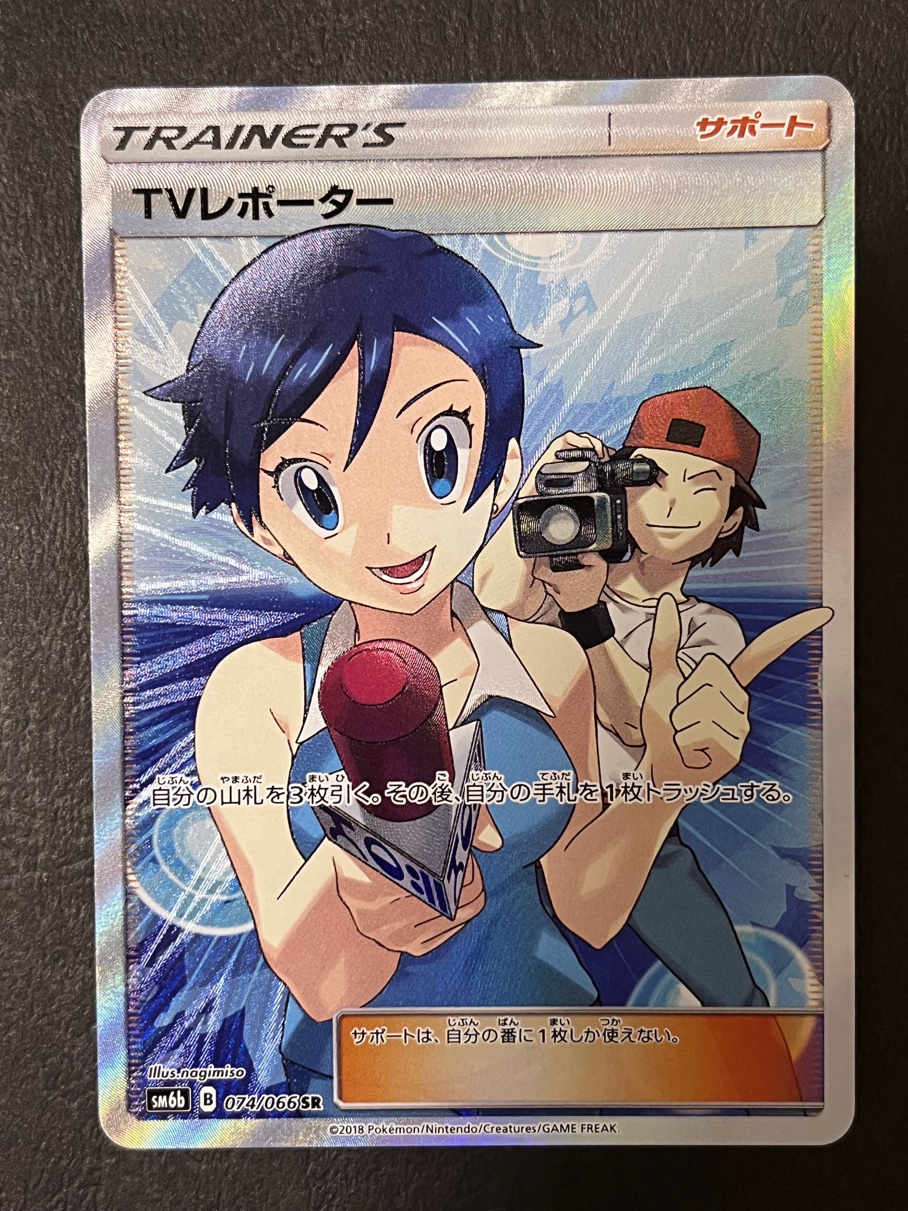 TVレポーター SR[SM6b 074/066](強化拡張パック「チャンピオンロード」)