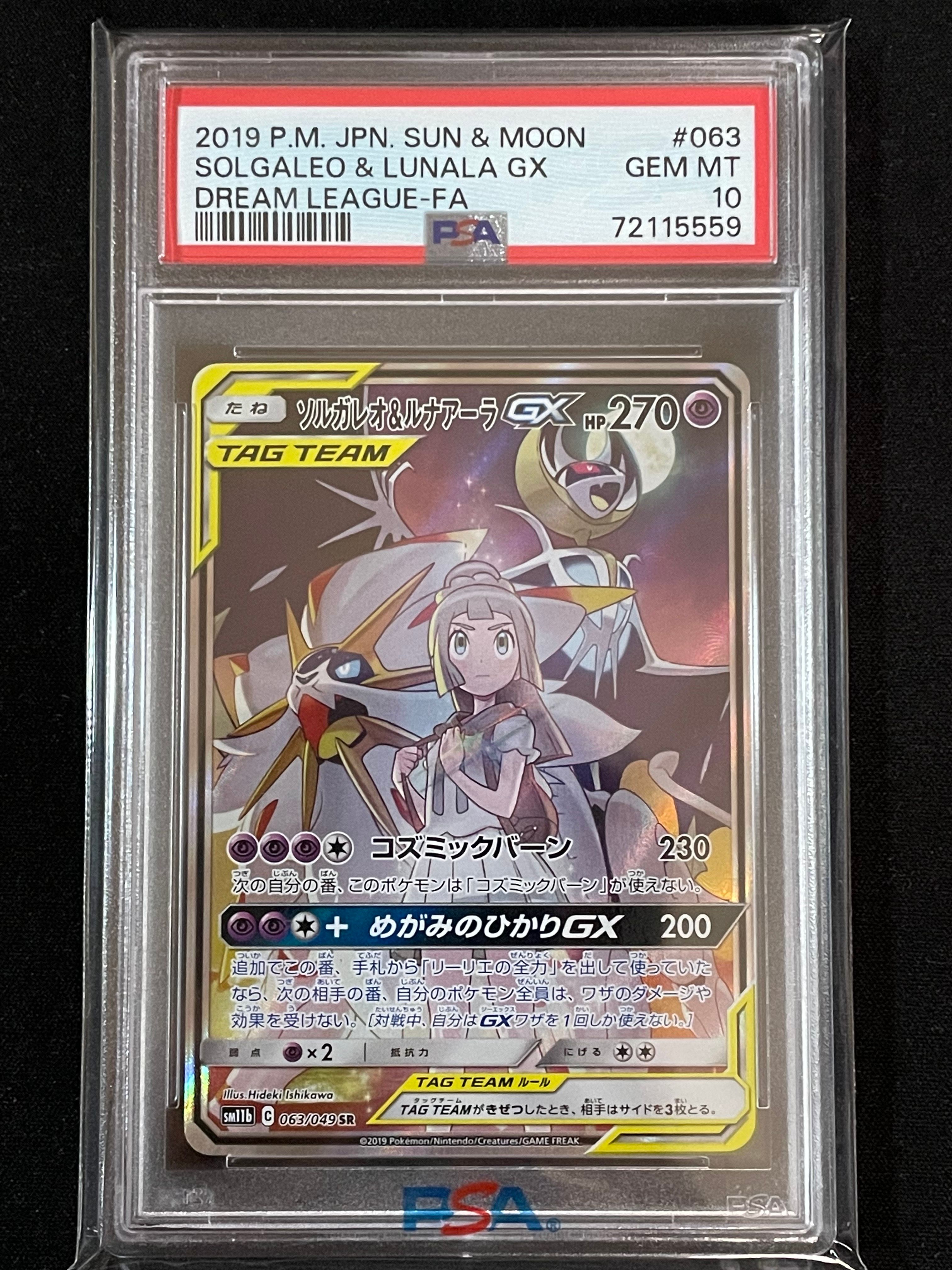 ソルガレオ&ルナアーラGX (リーリエ) SR :SA (ソルルナGX) [SM11b 063/049](強化拡張パック「ドリームリーグ」)