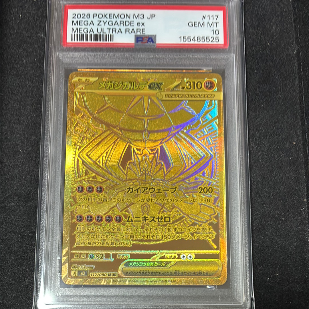 メガジガルデex MUR [M3 117/080](拡張パック「ムニキスゼロ」)