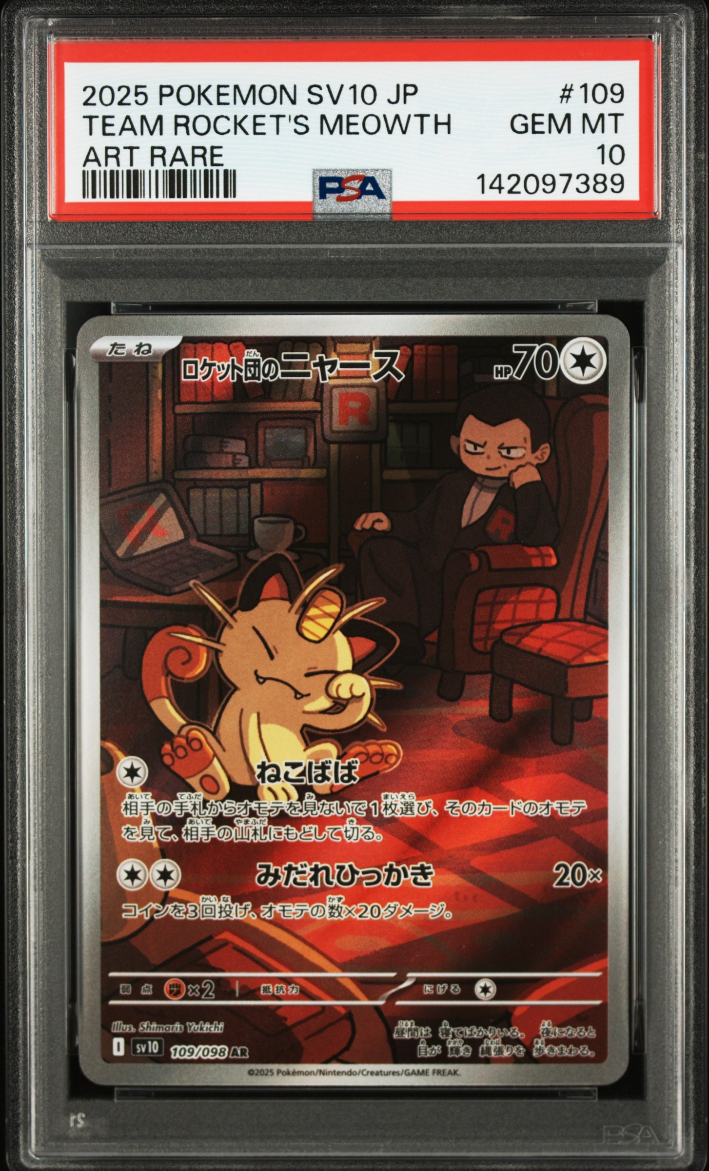 PSA10】ロケット団のニャース AR [SV10 109/098](拡張パック「ロケット
