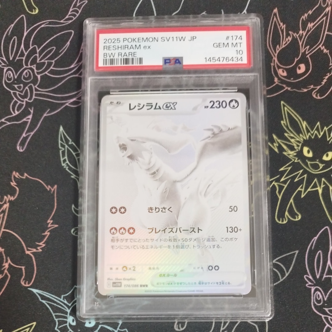 【PSA9】レシラムex BWR [SV11W 174/086] 極美品 レシラムex BWR SV11W ホワイトフレア 174/086 - メルカリ