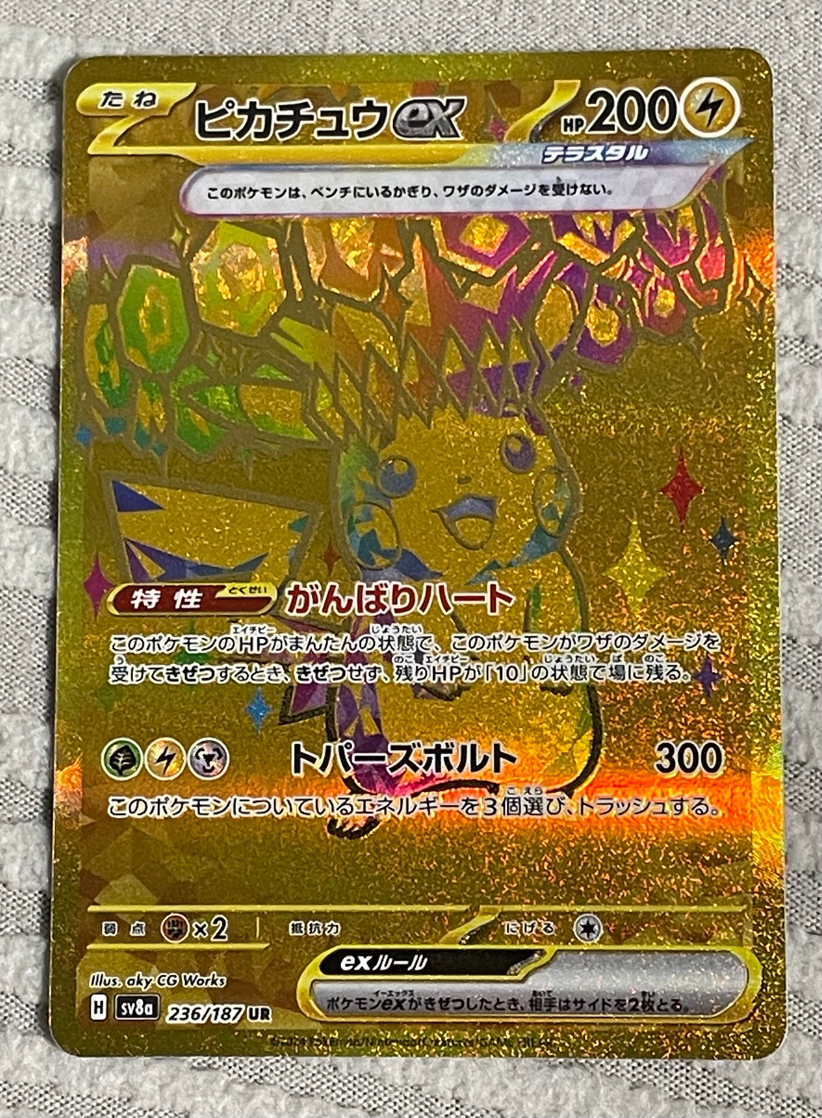 ピカチュウex UR [SV8a 236/187](ハイクラスパック「テラスタルフェスex」)