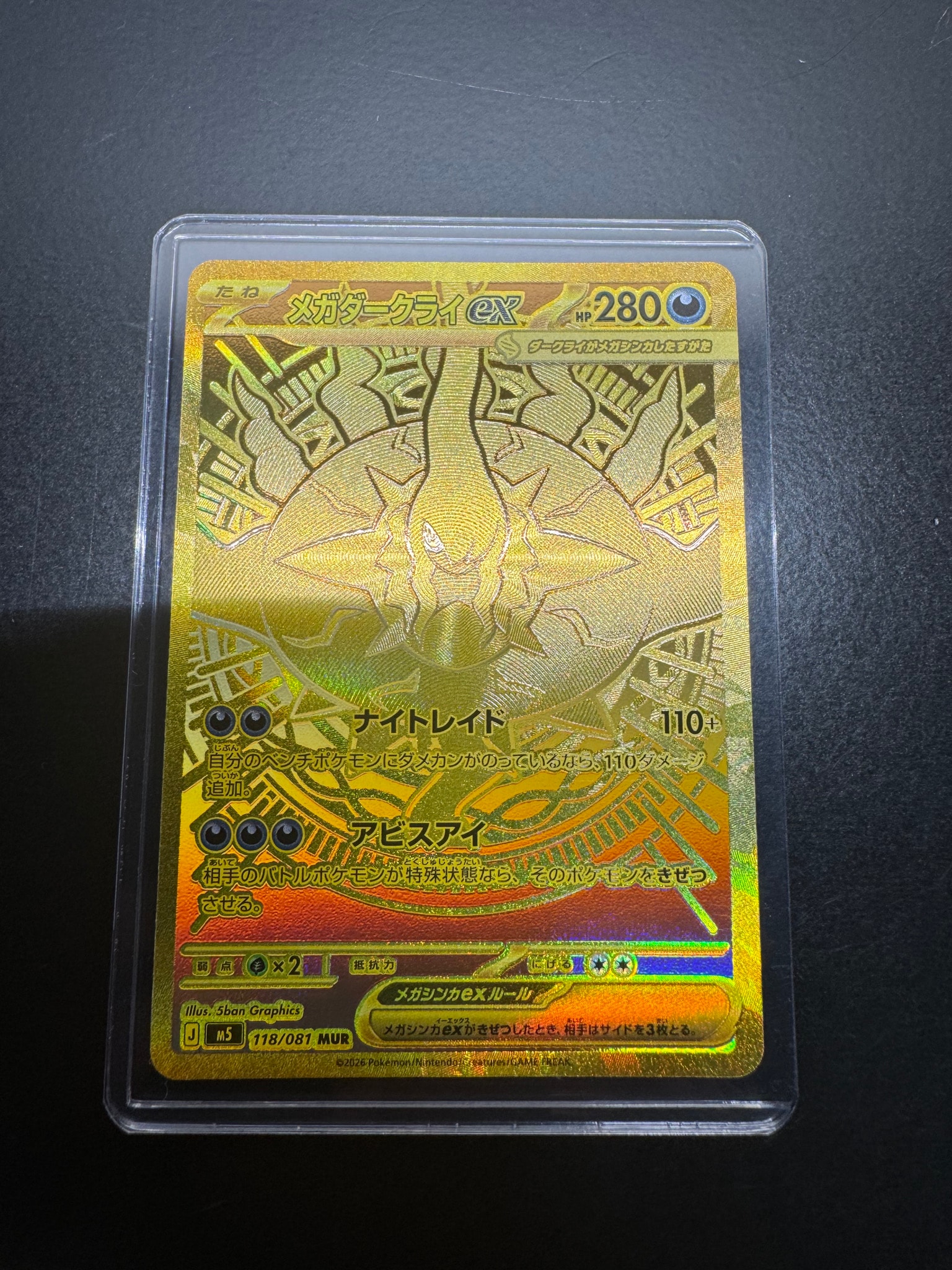 メガダークライex MUR [M5 118/081](拡張パック「アビスアイ」)