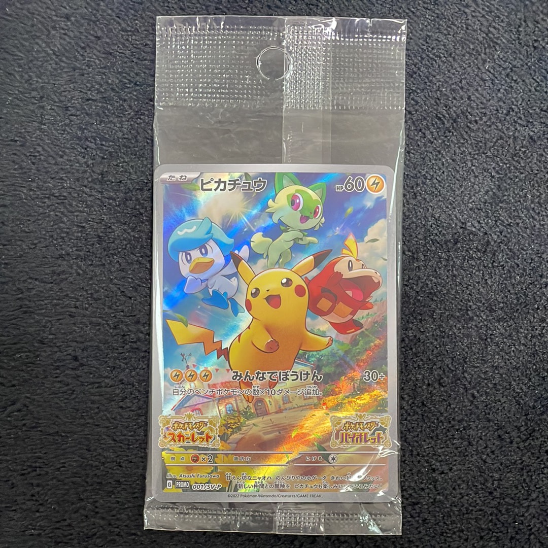 マスクド・ピカチュウ: プロモ[XY-P 247/XY-P](プロモーションカード