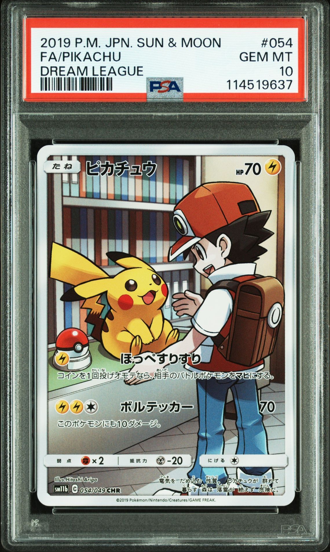 ピカチュウ CHR[sm11b 054/049](強化拡張パック「ドリームリーグ」)