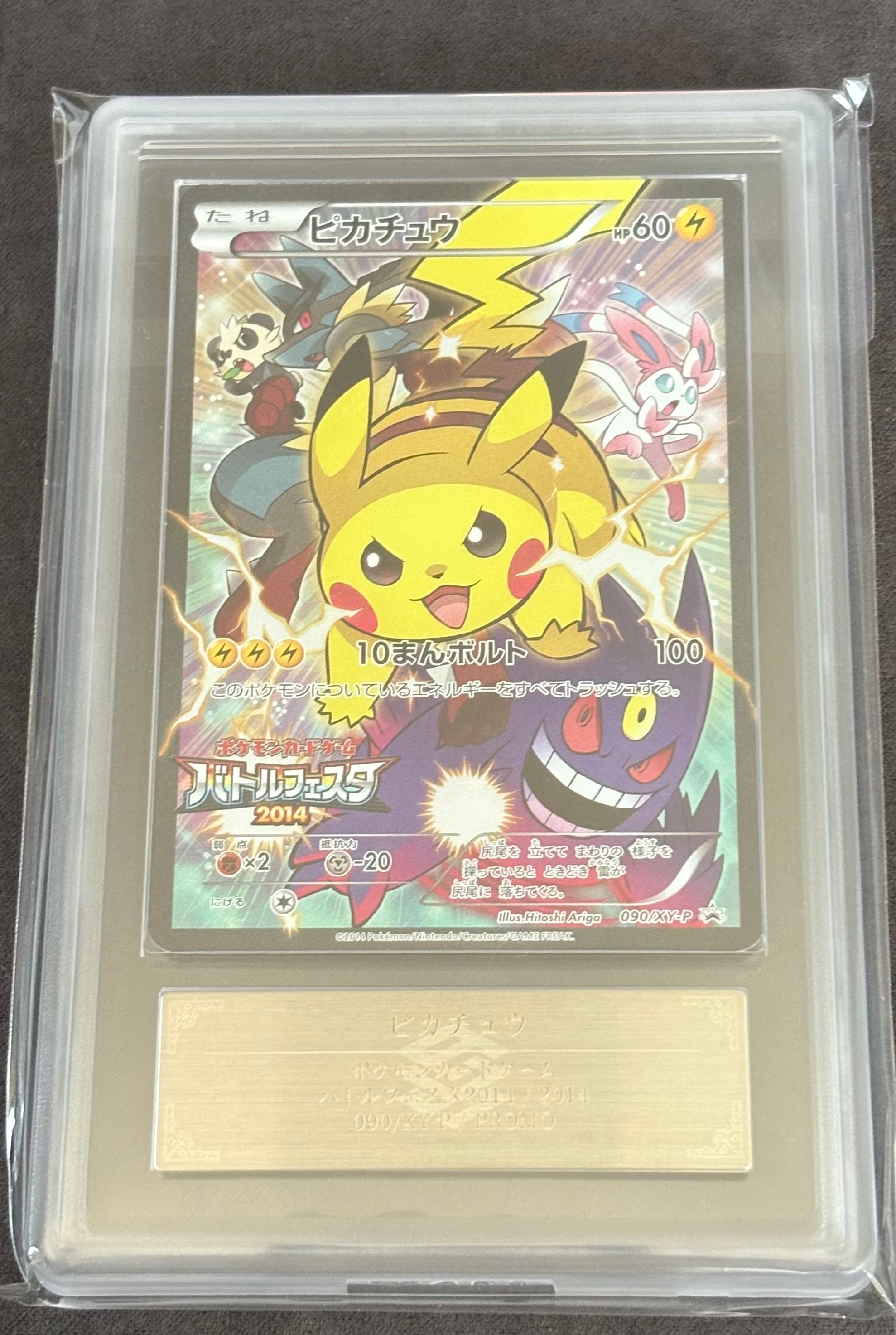 ポケモンカード ピカチュウ バトルフェスタ2014 PSA10 25
