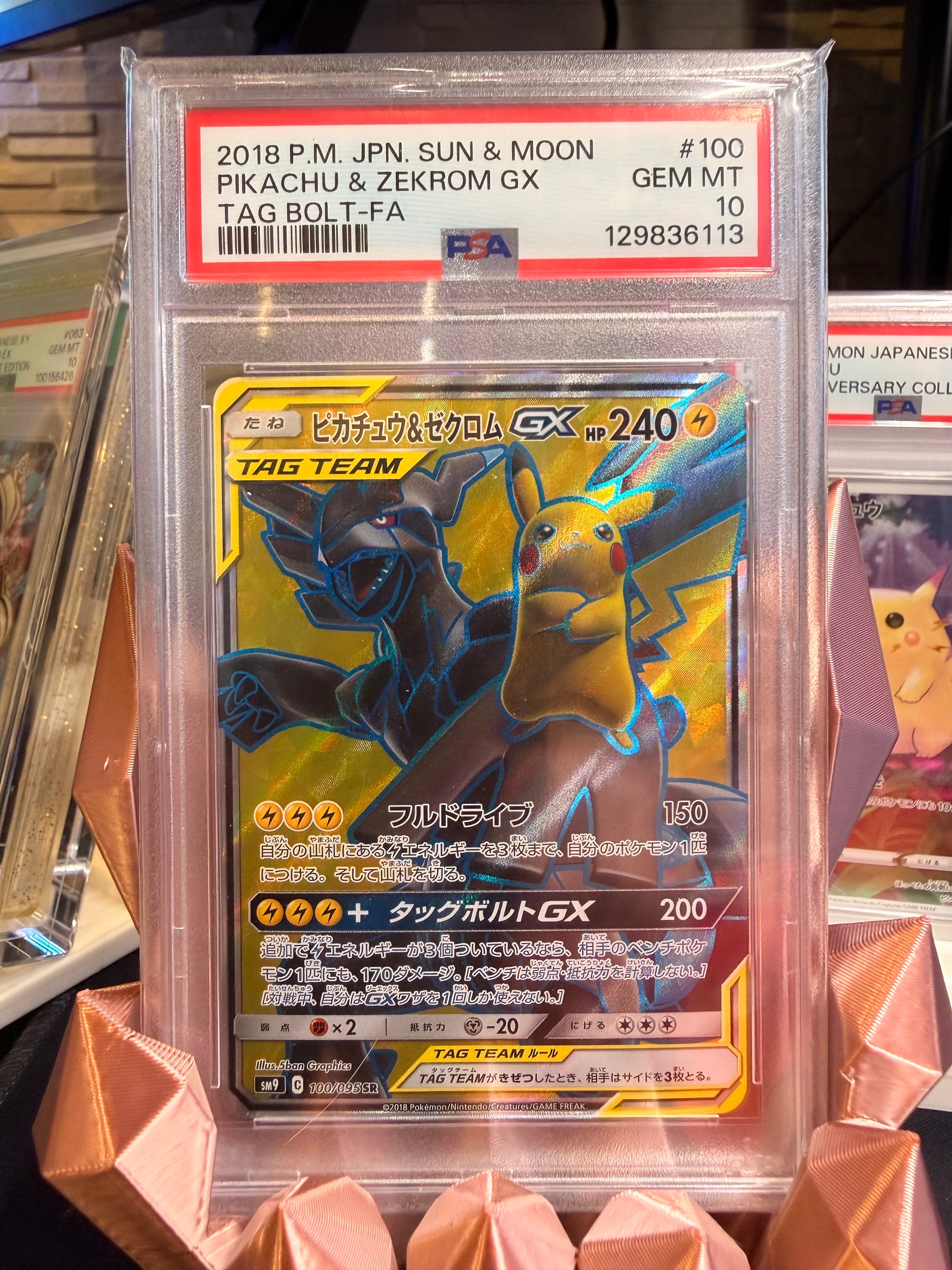 ピカチュウ&ゼクロムGX SR[SM9 100/095](拡張パック「タッグボルト」)