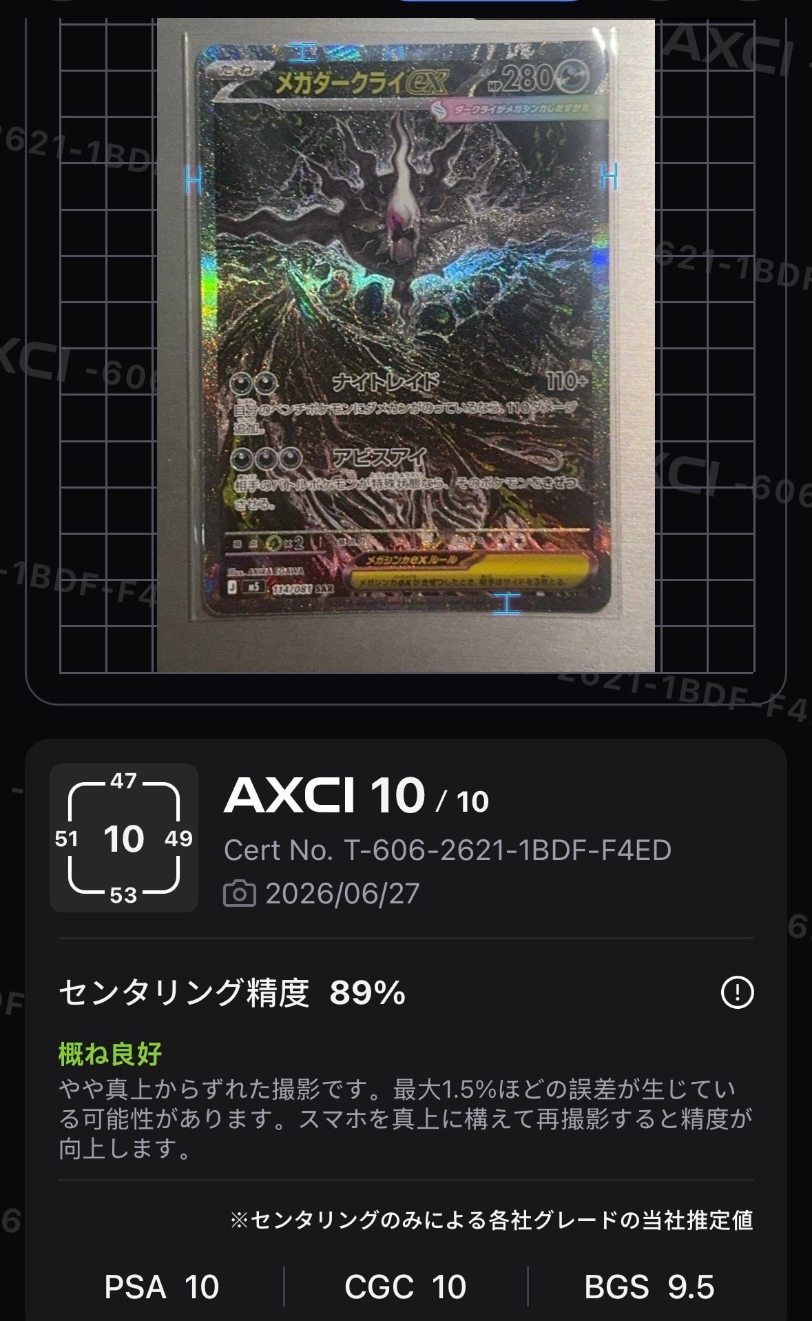 メガダークライex SAR [M5 114/081](拡張パック「アビスアイ」)の新品