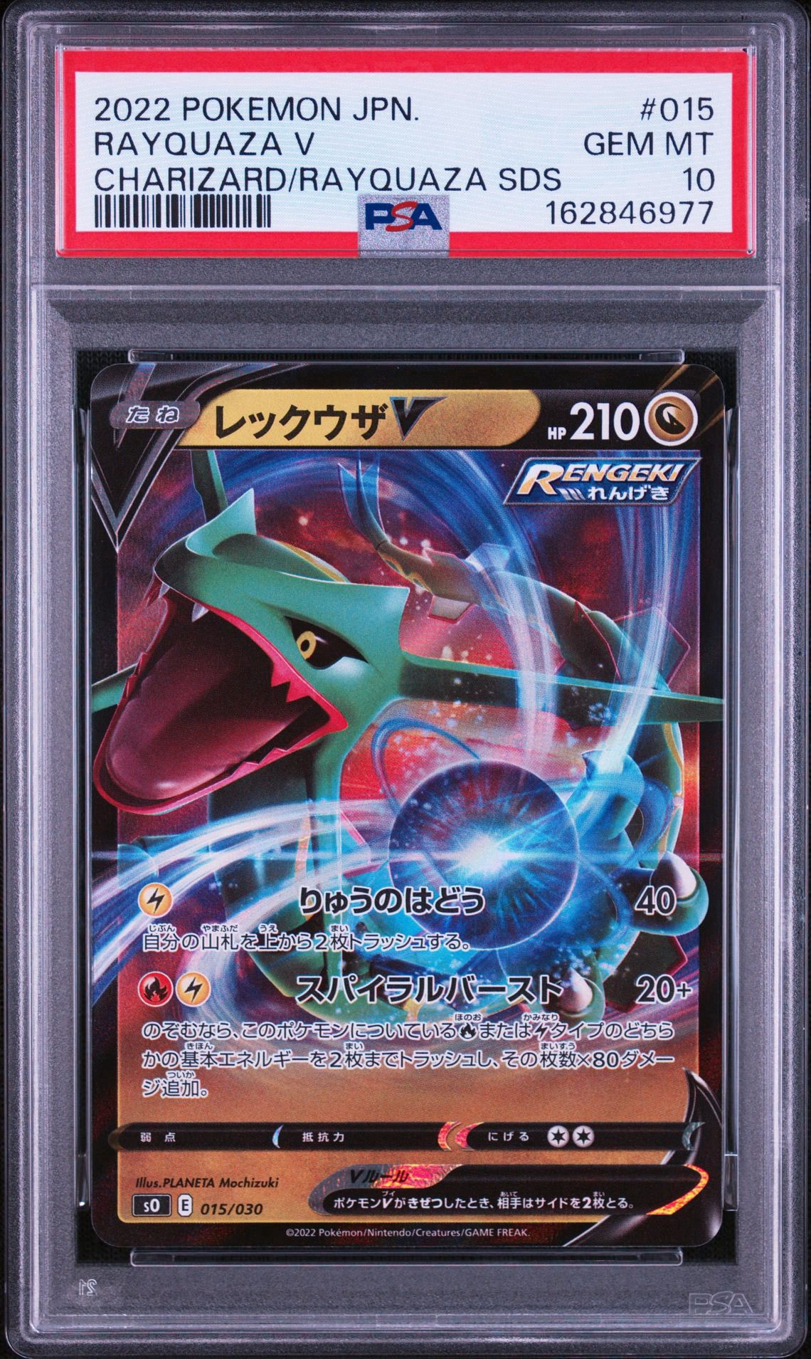PSA10 レックウザV 015/030ポケモンカード PSA10】レックウザV [SO 015/030](スペシャルデッキセット リザードン