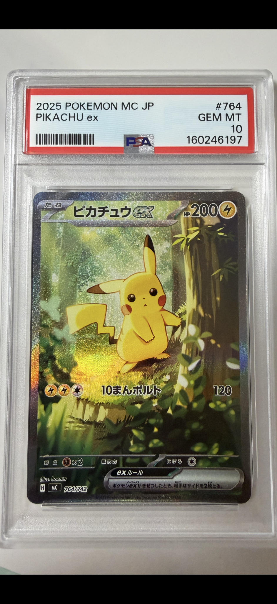 ピカチュウex SAR仕様 [MC 764/742](スタートデッキ100「バトルコレクション」)