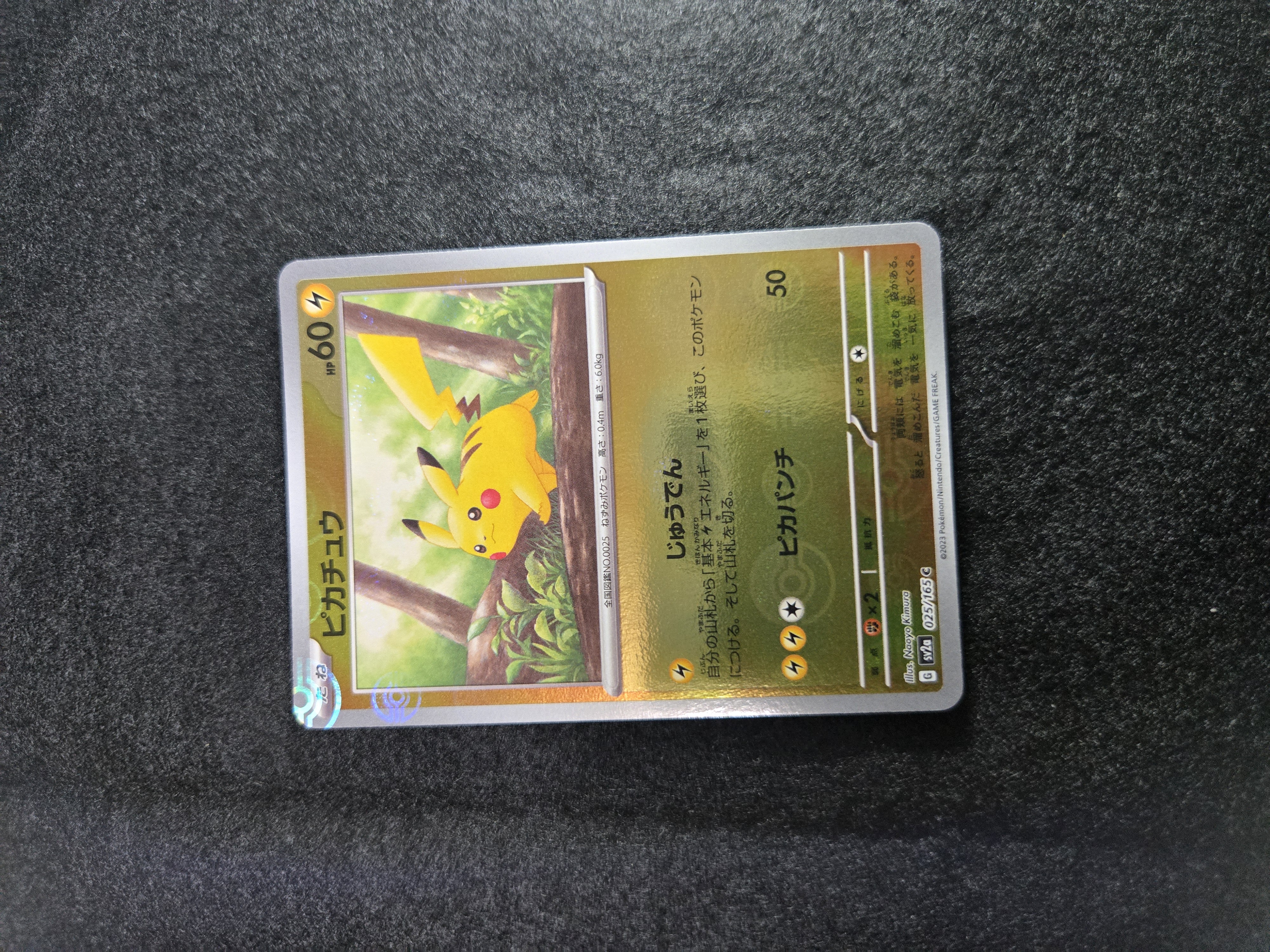 ピカチュウ C: モンスターボールミラー[SV2a 025/165](強化拡張パック「ポケモンカード151」)