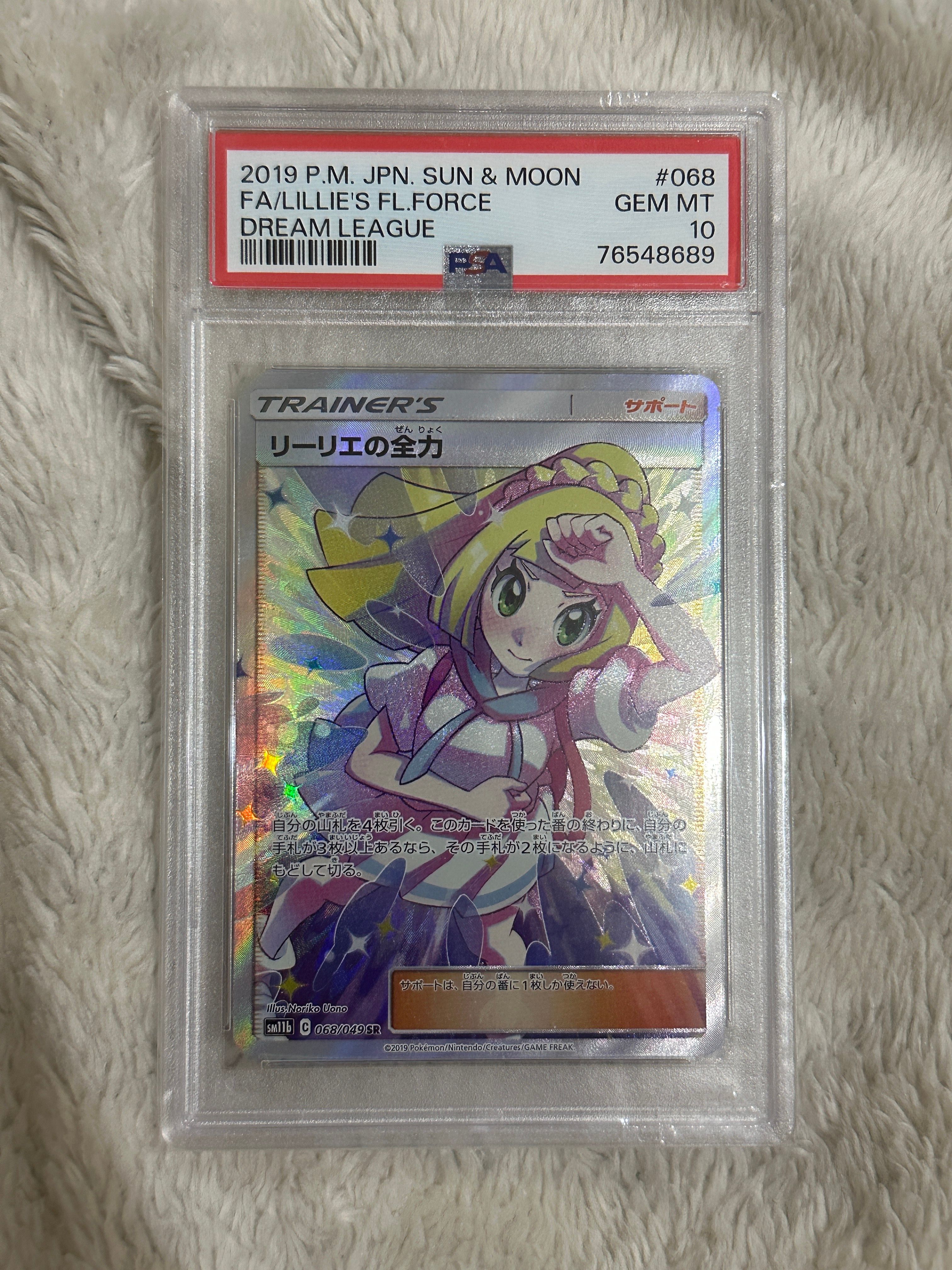 リーリエの全力 SR[SM11b 068/049](強化拡張パック「ドリームリーグ」)