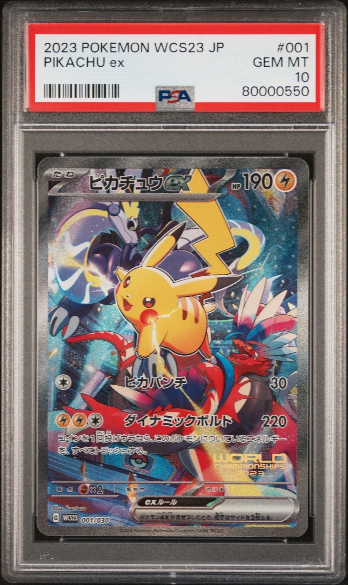 ピカチュウex [WCS23 001/030](ポケモンワールドチャンピオンシップス2023横浜 記念デッキ「ピカチュウ」)