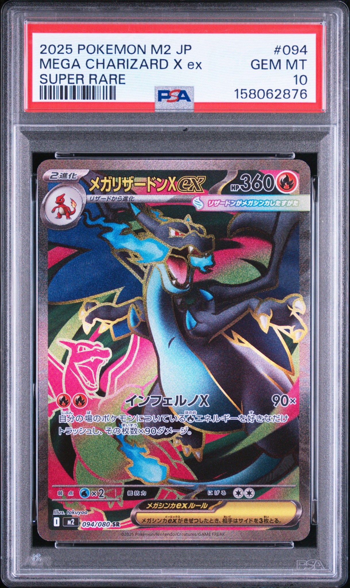 PSA10】メガリザードンXex SR [M2 094/080](拡張パック「インフェルノX