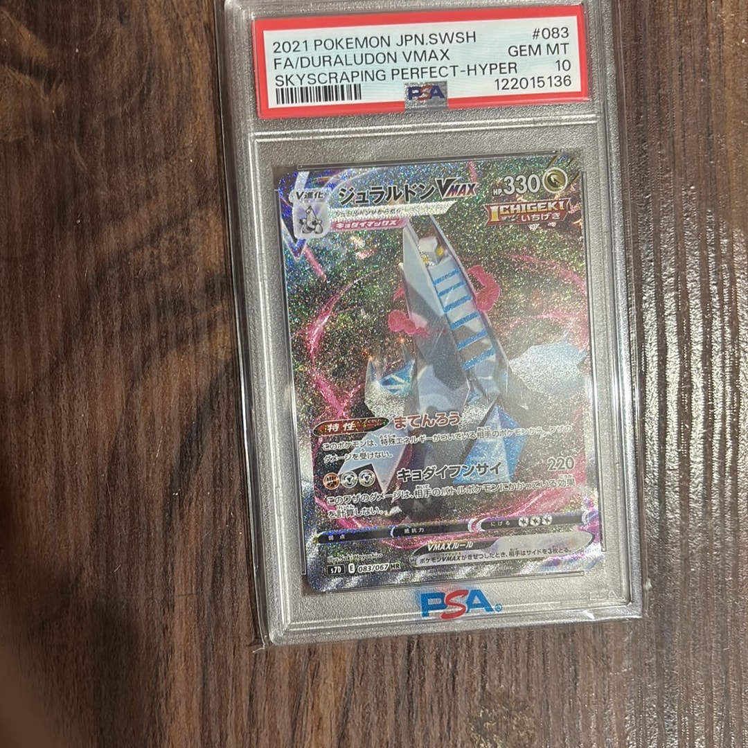 PSA10】ジュラルドンVMAX HR: SA[S7D 083/067](拡張パック「摩天