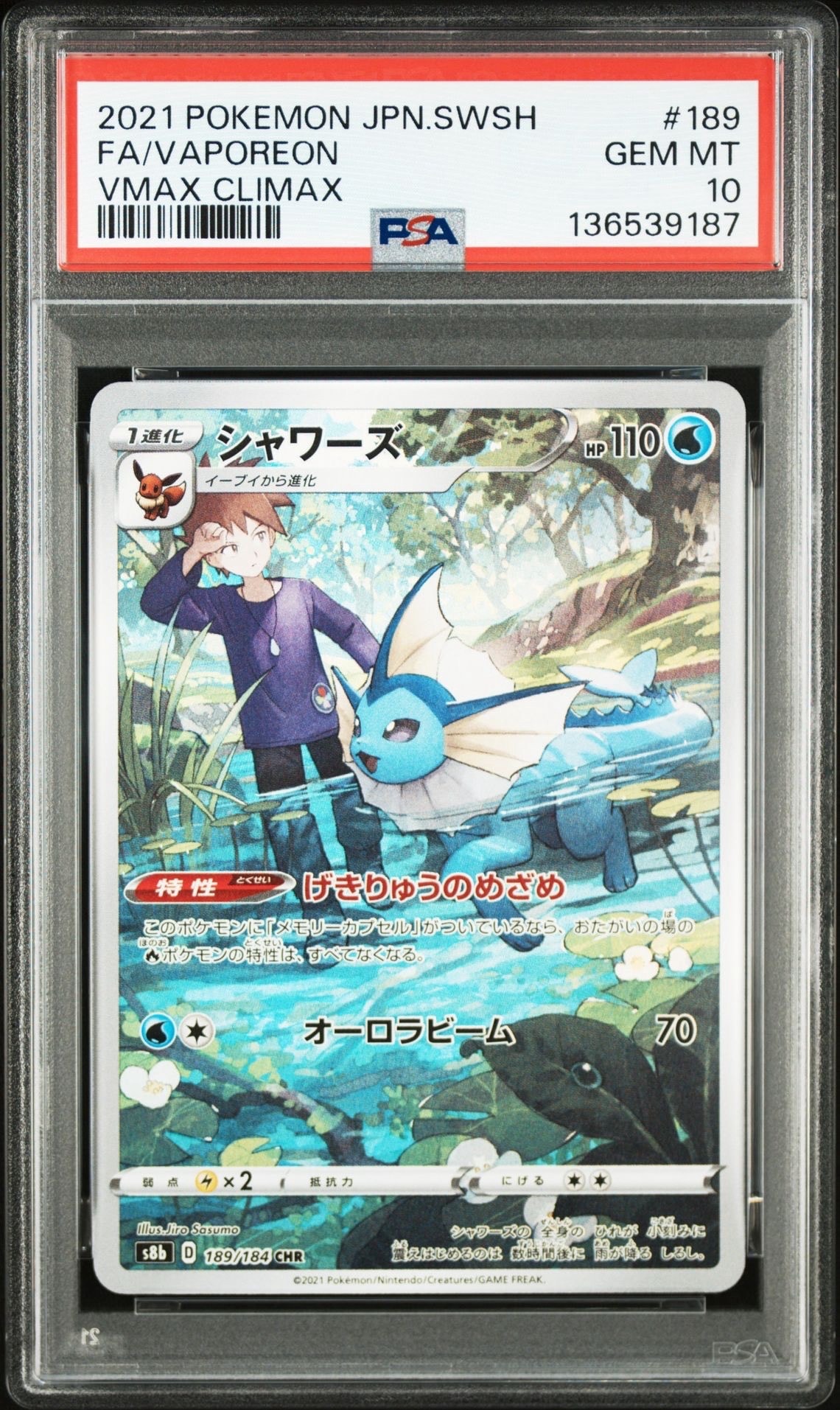シャワーズ CHR[s8b 189/184](ハイクラスパック「VMAXクライマックス」)