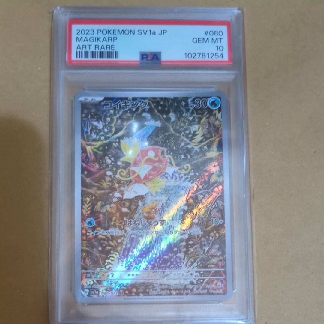 コイキング AR[SV1a 080/073](スカーレット&バイオレット 拡張パック「トリプレットビート」)