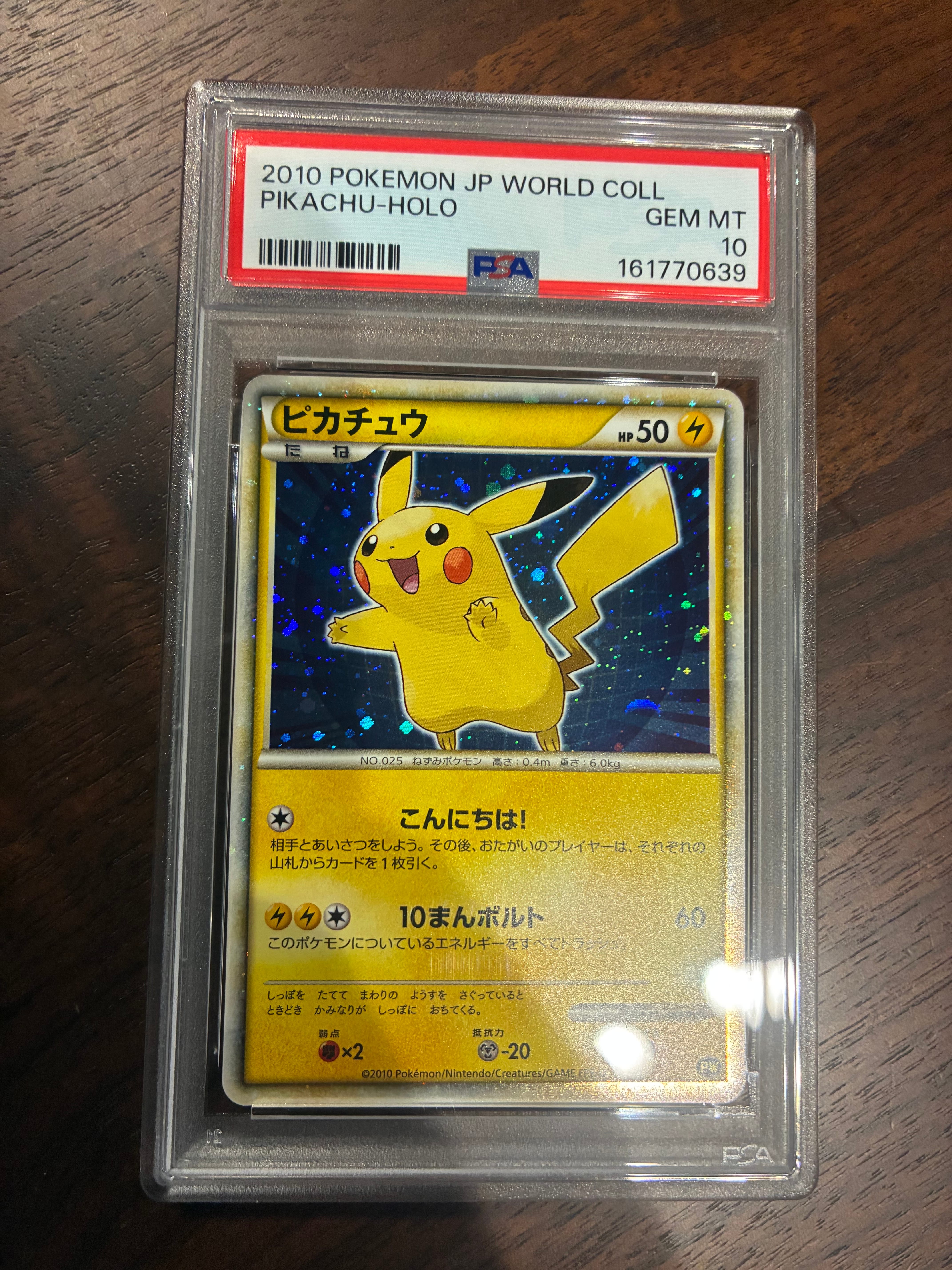 PSA10】ピカチュウ 青[PW](ピカチュウ ワールド) 1枚の中古ホビーを