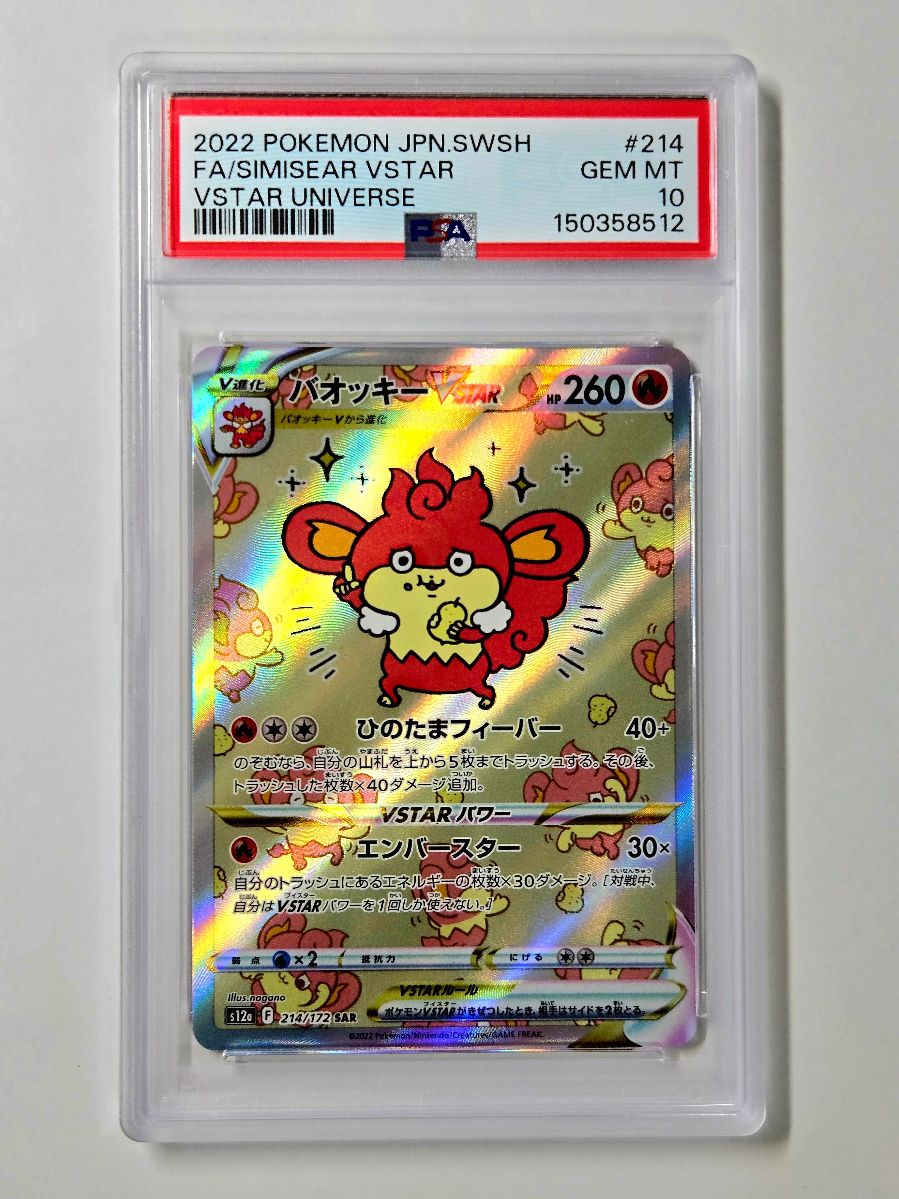 リザードンGX SR[SM3H 052/051](拡張パック「闘う虹を見たか」)の新品