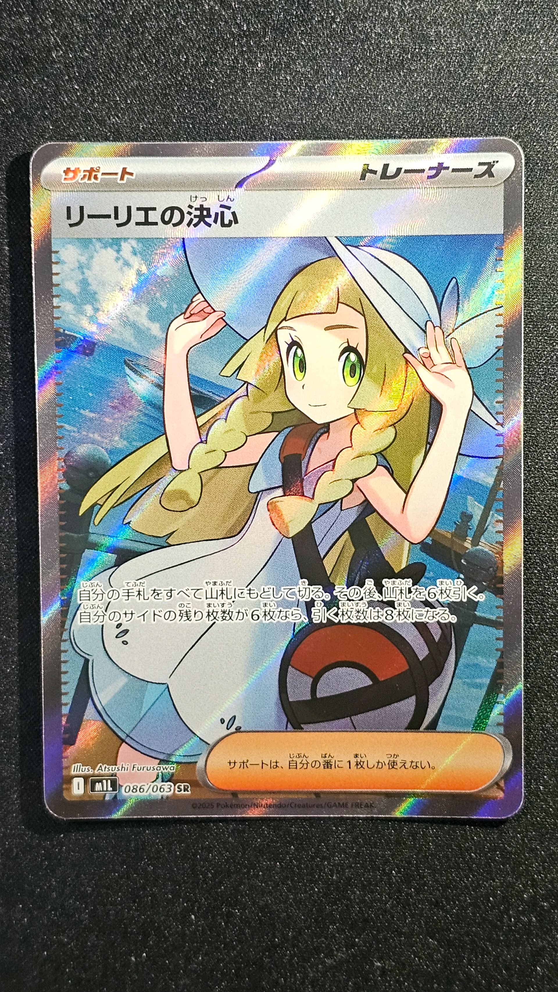リーリエの決心 SR [M1L 086/063](拡張パック「メガブレイブ」)