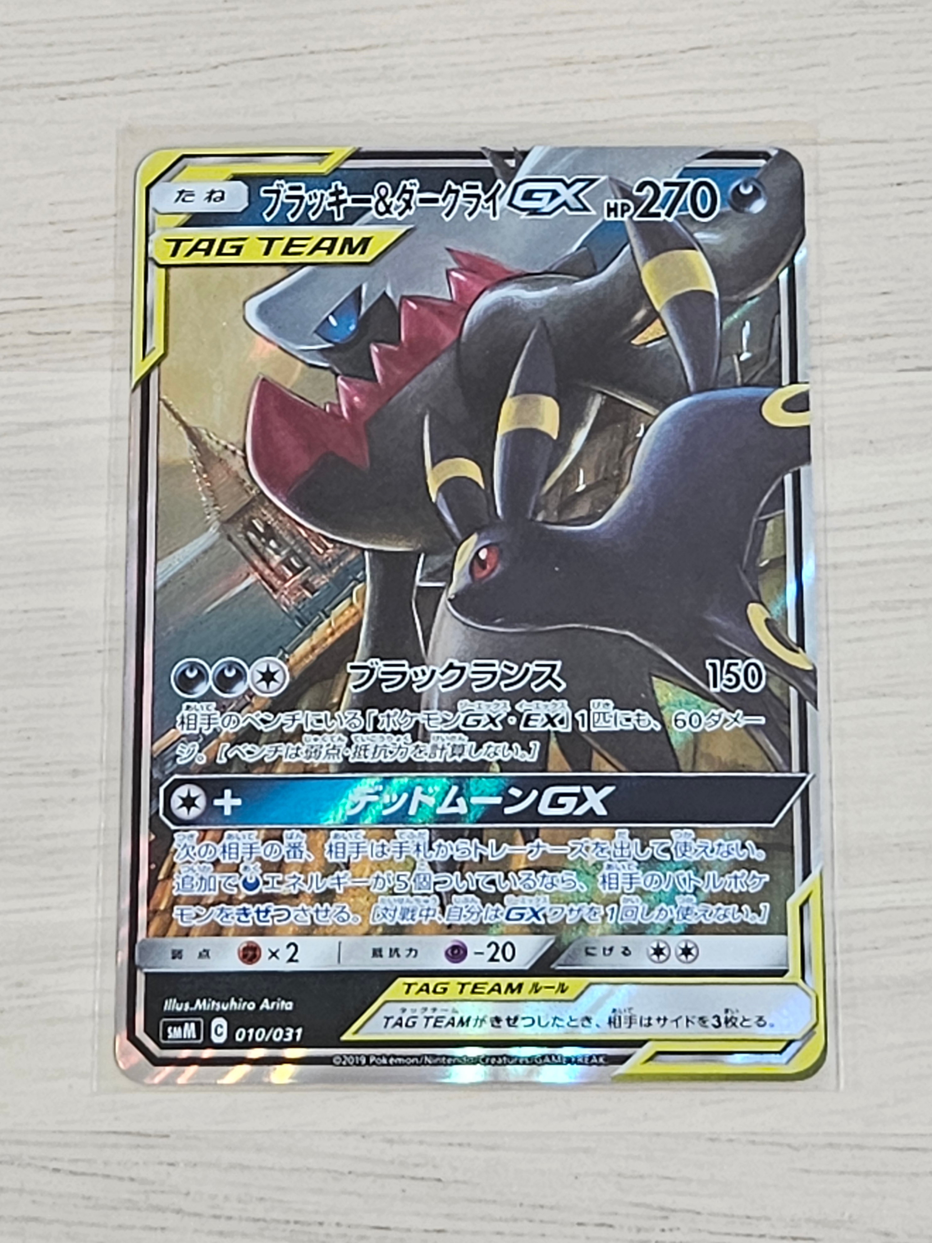 ブラッキー&ダークライGX [SMM 010/031](スターターセット TAG TEAM GX「エーフィ&デオキシスGX・ブラッキー&ダークライGX」)