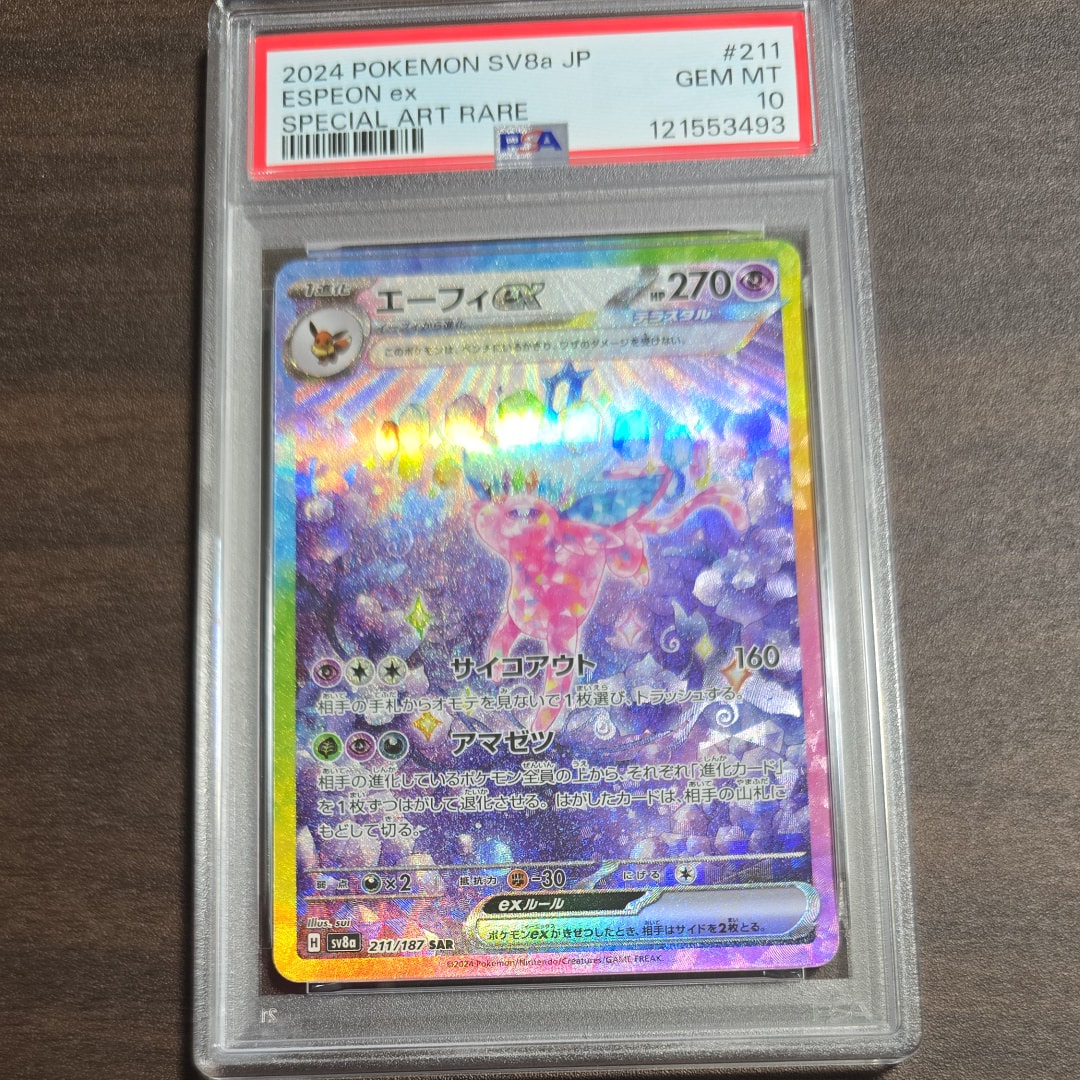 エーフィex SAR [SV8a 211/187](ハイクラスパック「テラスタルフェスex」)