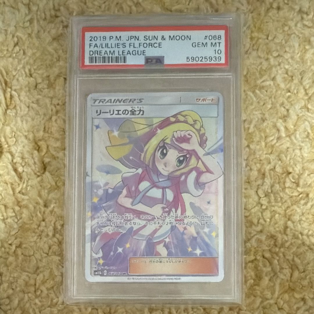 リーリエの全力 SR[SM11b 068/049](強化拡張パック「ドリームリーグ」)
