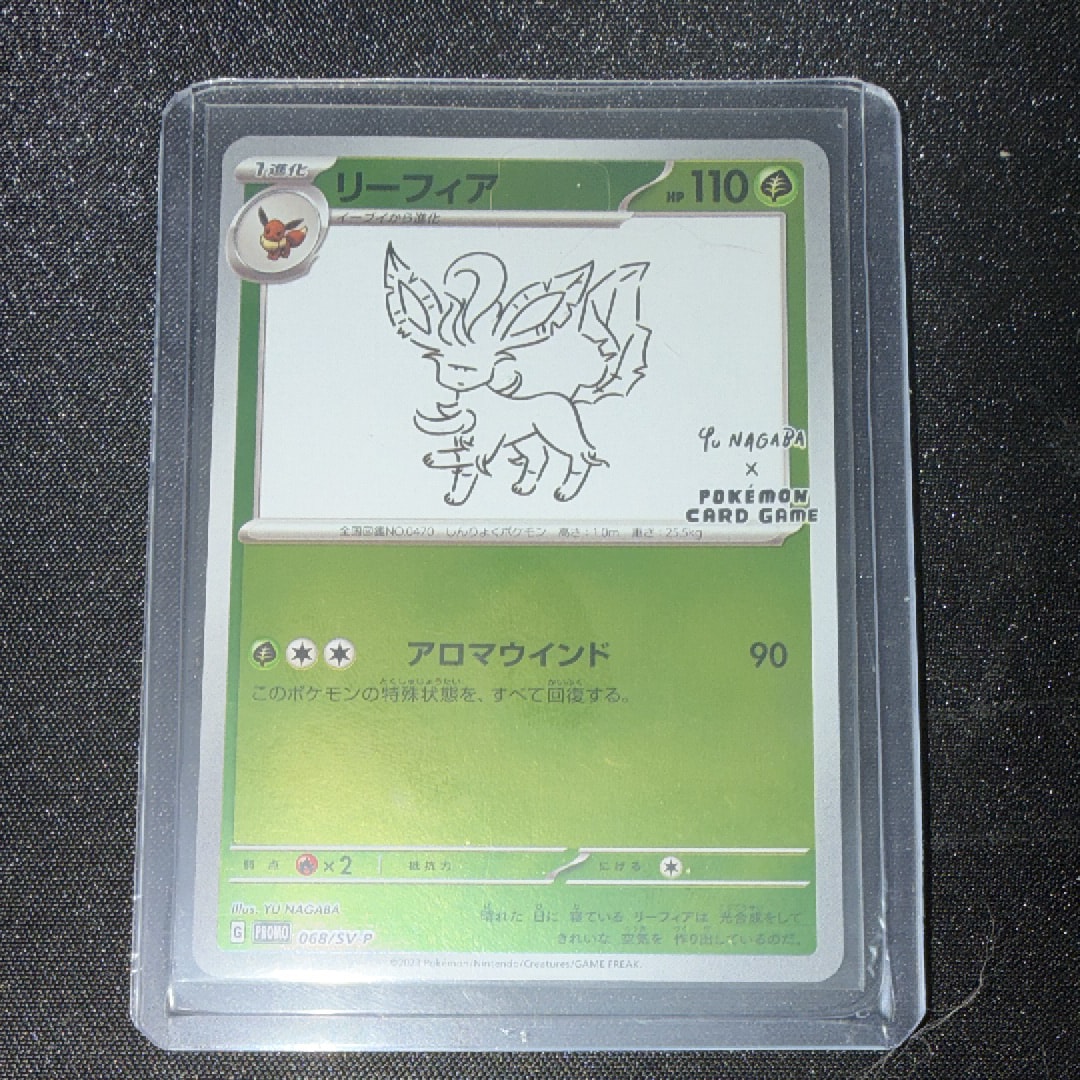 リーフィア: プロモ [SV-P 068](「YU NAGABA×ポケモンカードゲーム」プロモーションカード「SV-P」)