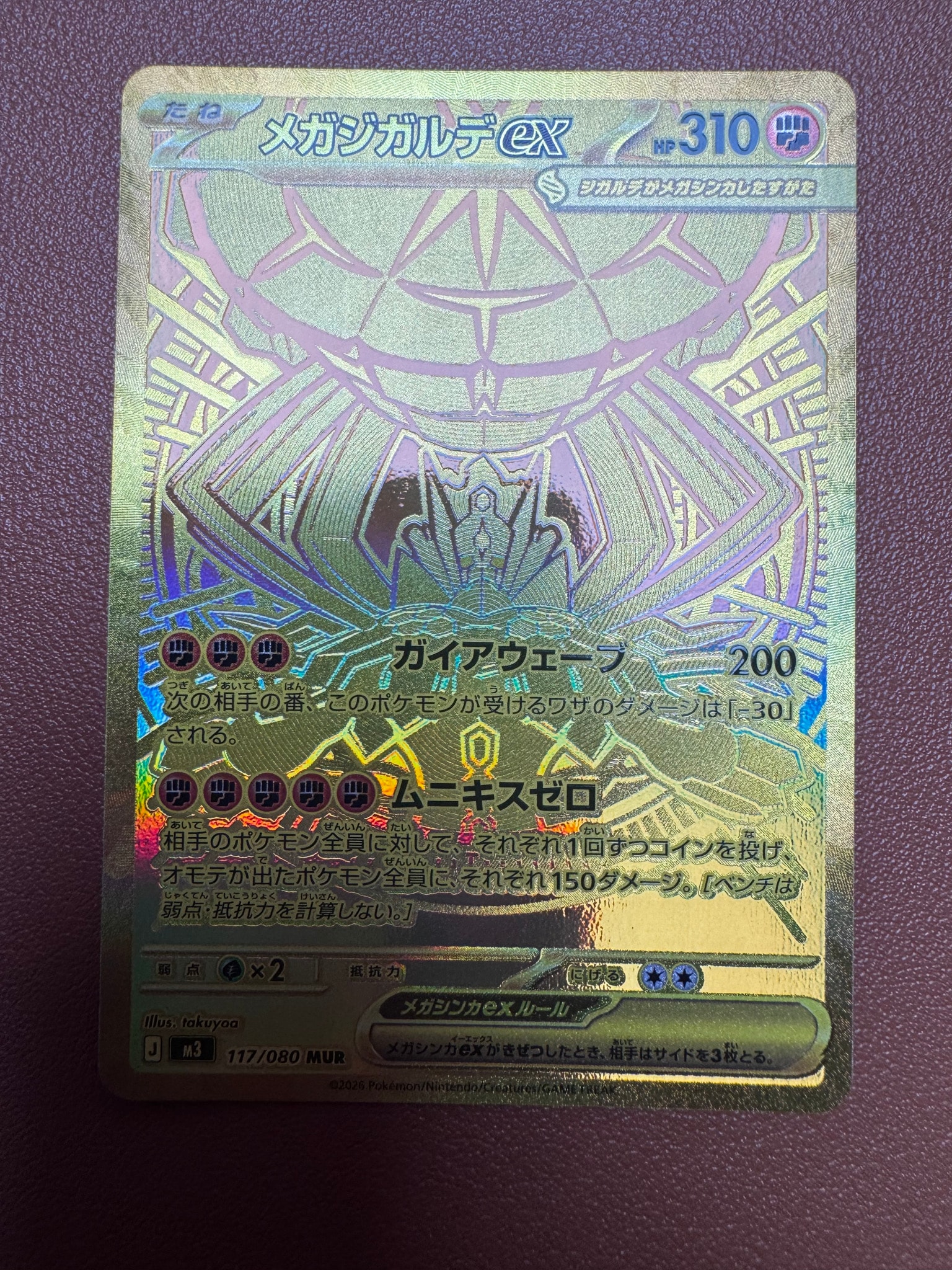 メガジガルデex MUR [M3 117/080](拡張パック「ムニキスゼロ」)通販