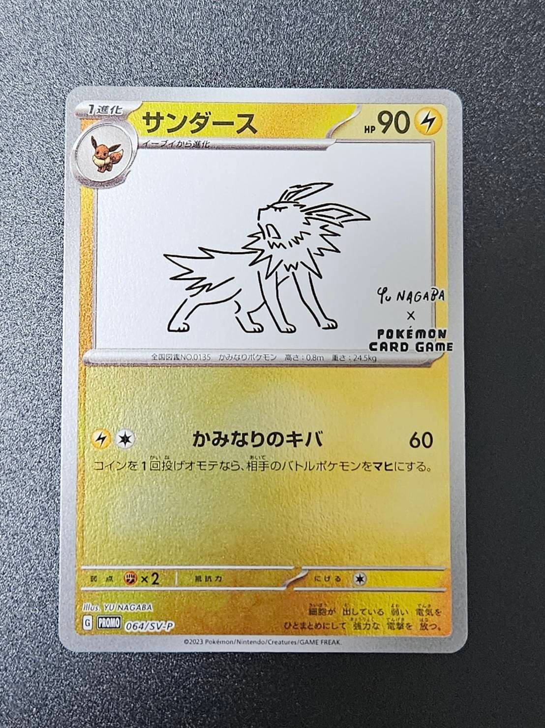 サンダース: プロモ [SV-P 064](「YU NAGABA×ポケモンカードゲーム」プロモーションカード「SV-P」)