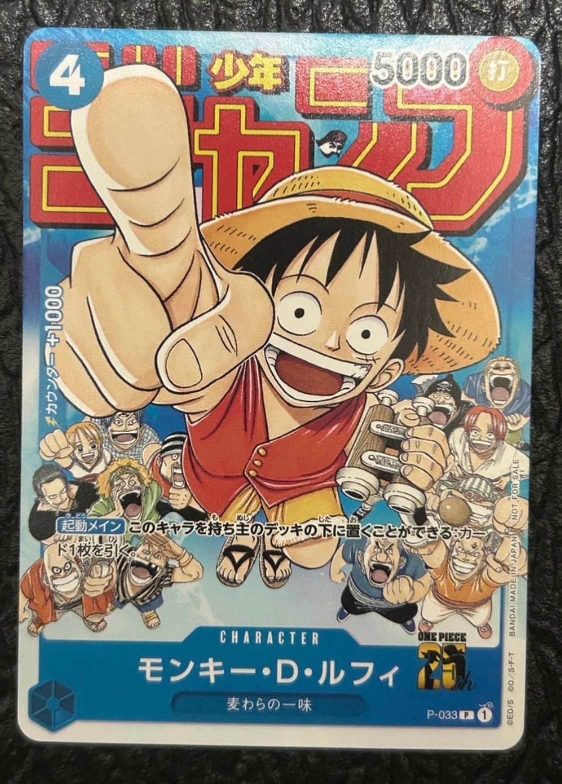 モンキー・D・ルフィ [P-033]  (週刊少年ジャンプ2023年1月7日号 付録)