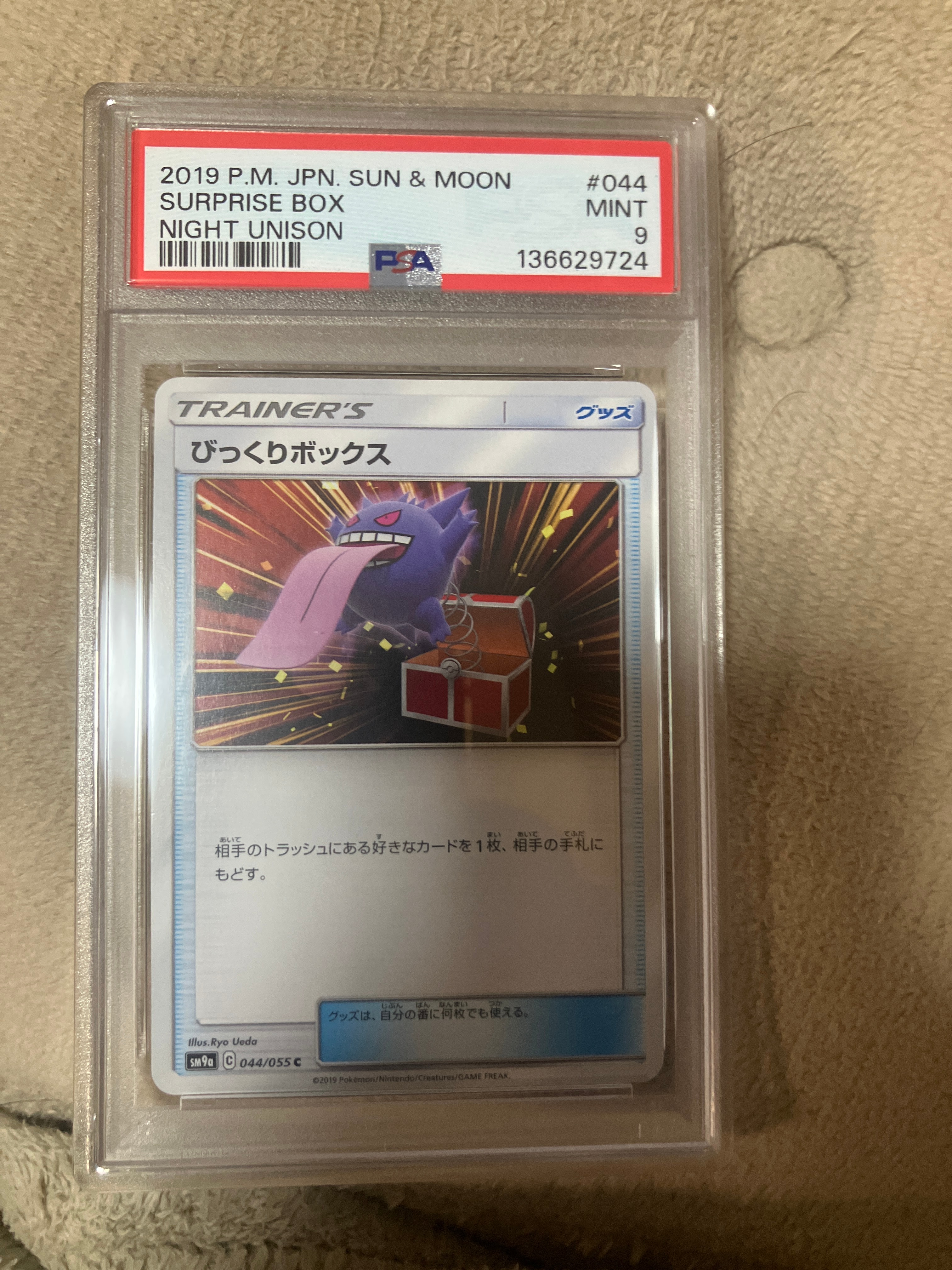びっくりボックス C [SM9a 044/055](強化拡張パック「ナイトユニゾン
