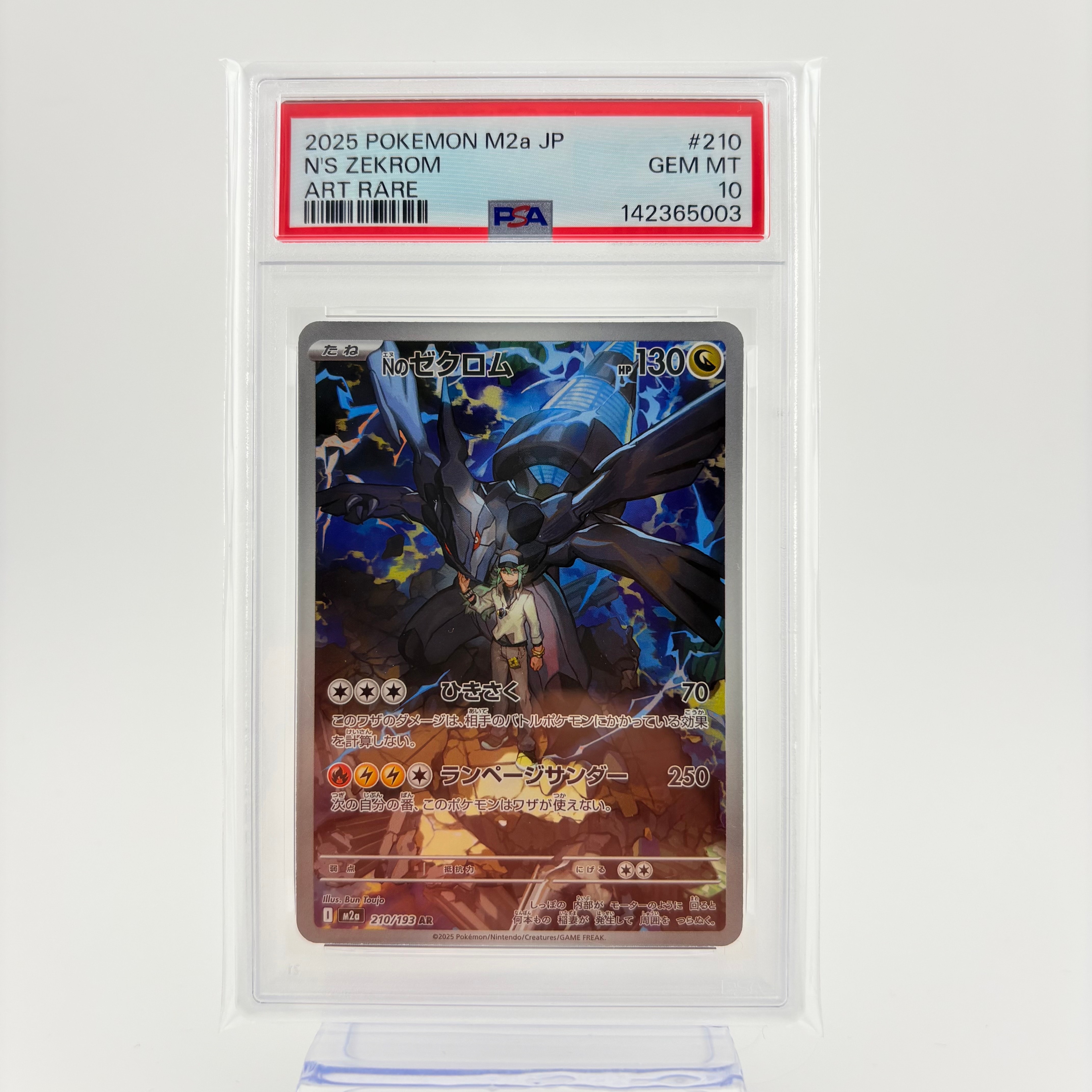 PSA10】Nのゼクロム AR [M2a 210/193](ハイクラスパック「MEGAドリーム
