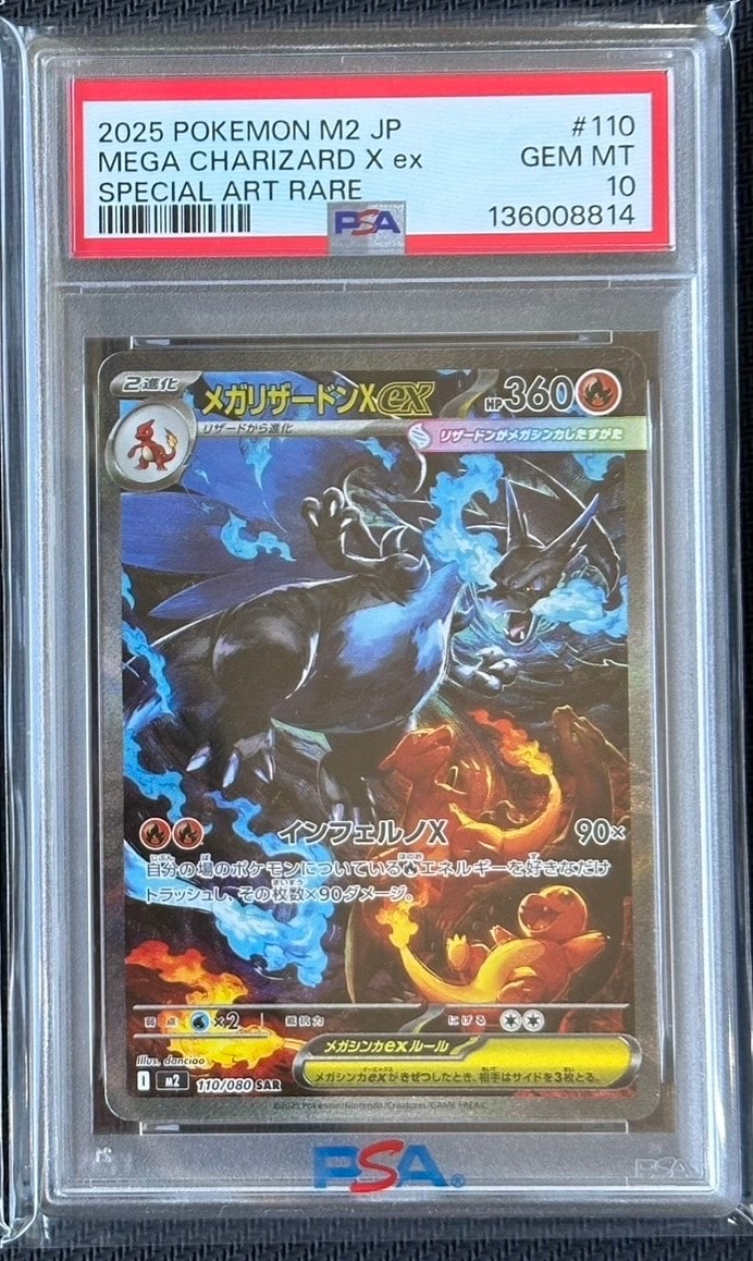 メガリザードンXex SAR [M2 110/080](拡張パック「インフェルノX」)
