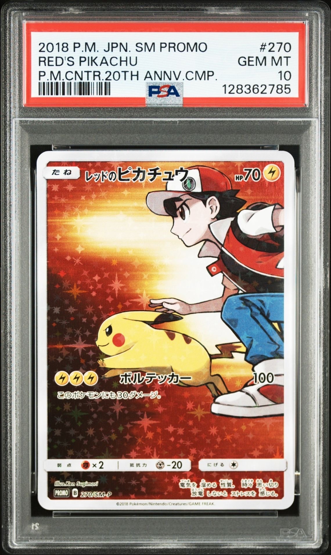 レッドのピカチュウ: プロモ[SM-P 270](プロモーションカード「SM-P」)