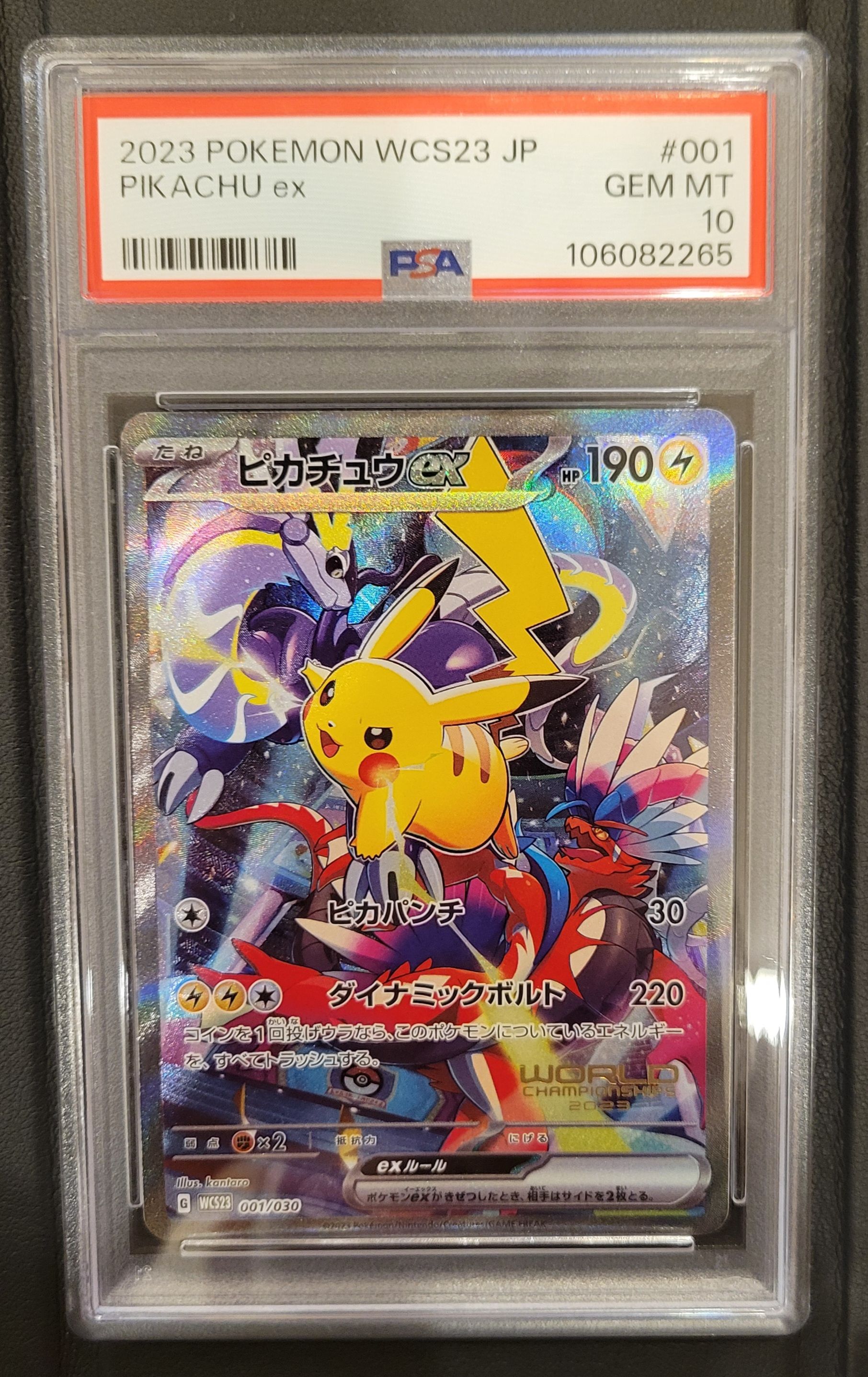 ピカチュウex [WCS23 001/030](ポケモンワールドチャンピオンシップス2023横浜 記念デッキ「ピカチュウ」)